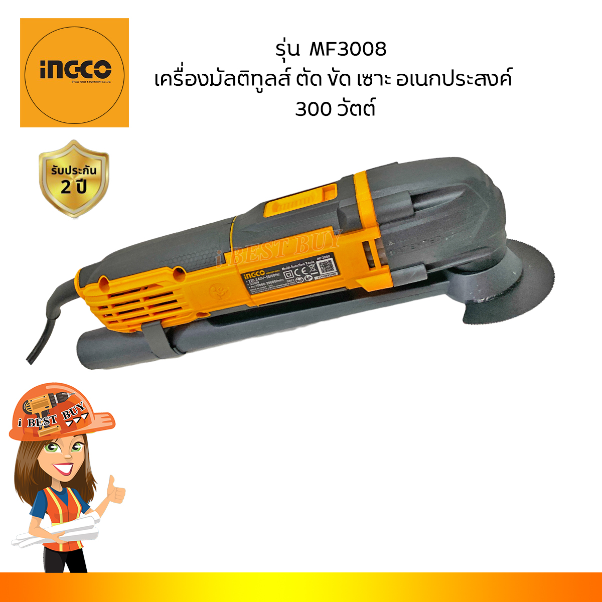 INGCO MF3008 เครื่องมัลติทูลส์ ตัด ขัด เซาะ อเนกประสงค์ 300 วัตต์