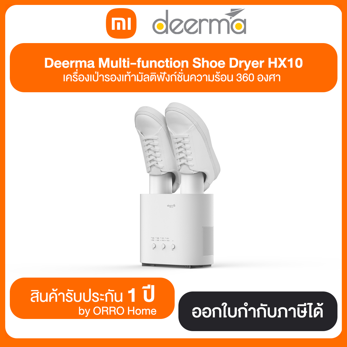 Mi Deerma Multi-function Shoe Dryer HX10 เครื่องเป่ารองเท้ามัลติฟังก์ชั่นความร้อน 360 องศา ประกันศูนย์ไทย 1 ปี by ORRO Home