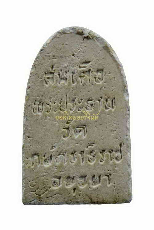 +พระประธาน หลวงพ่อเทียม วัดกษัตราธิราช เนื้อผง ปี2520 อยุธยา b62080213sg-1