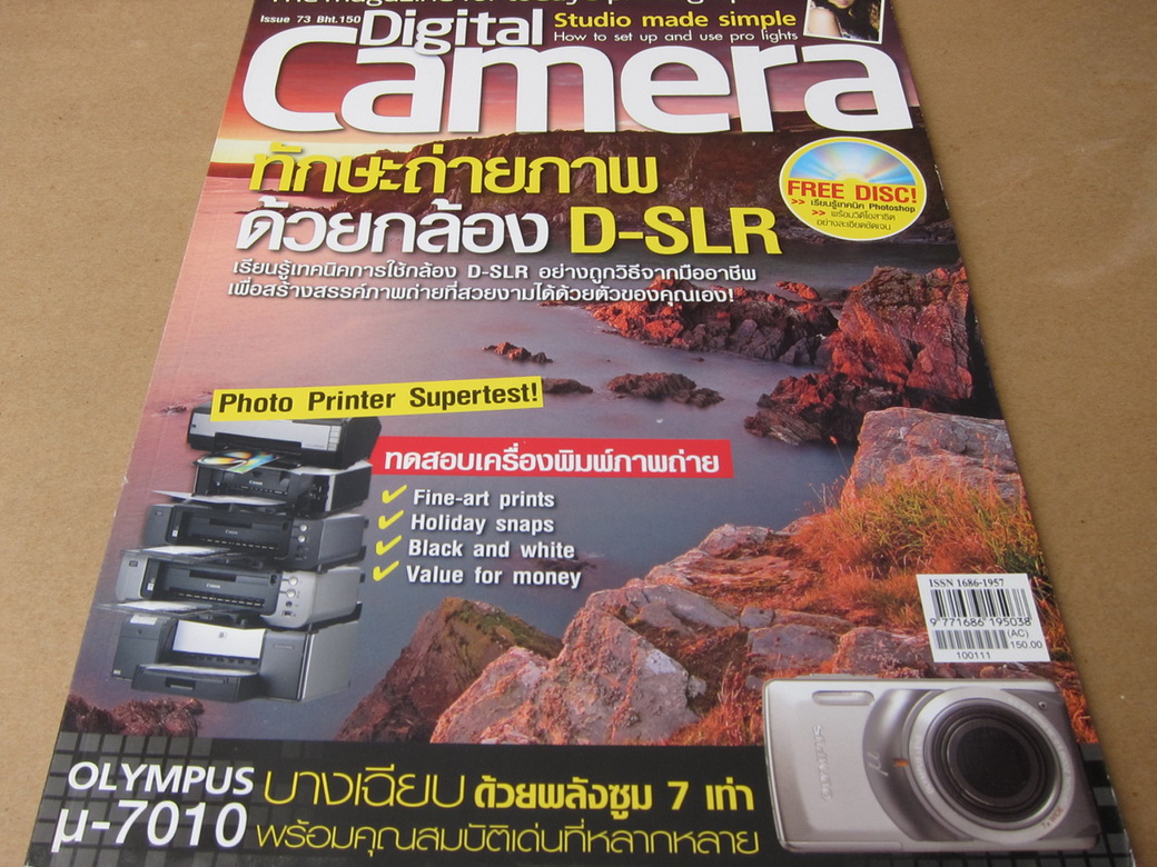 Magazine Digital Camera No. 73