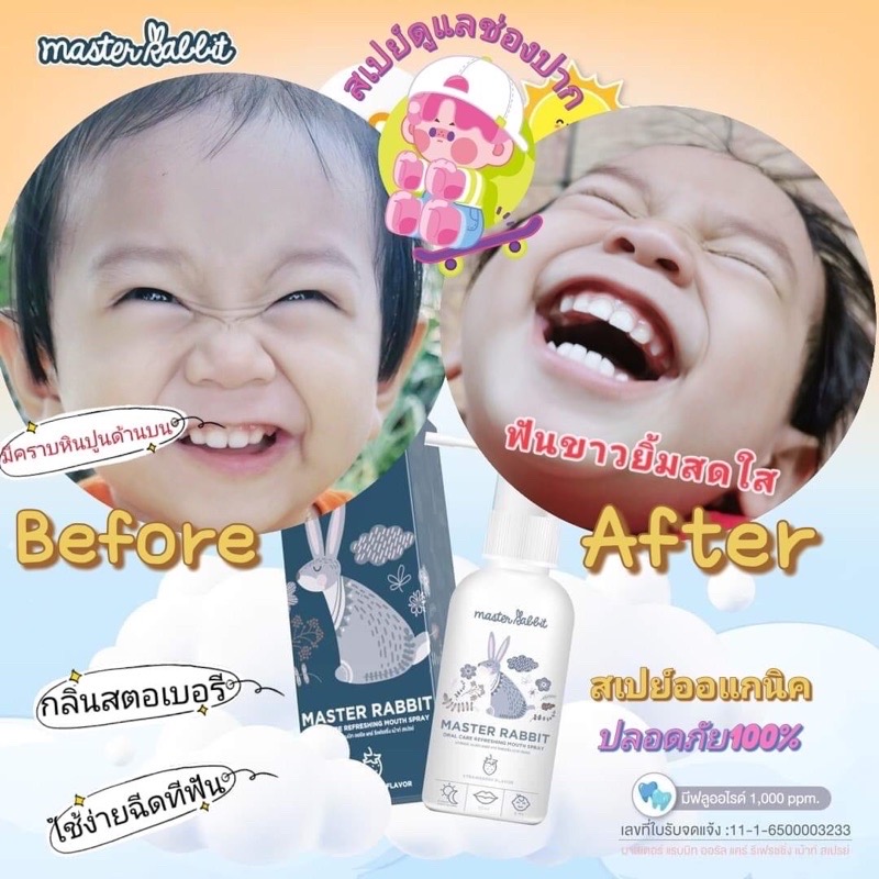 สเปรย์ป้องกันฟันผุ Master rabbit