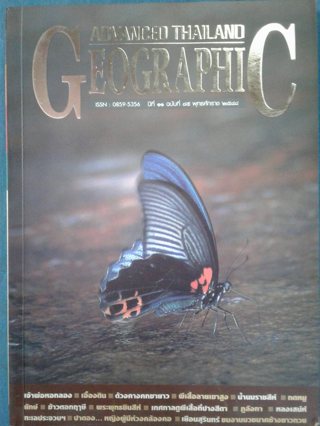 Advanced Thailand Geographic : ATG