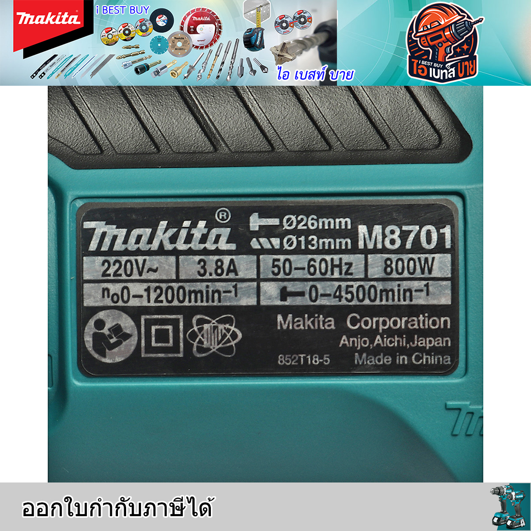 MAKITA M8701B-26 สว่านโรตารี่ไฟฟ้า 3 ระบบ 15/16″ (24 มม.) 780 วัตต์ SDS-PLUS ด้ามจับตัว D (DZC05-26B)