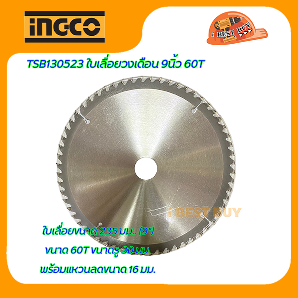 INGCO TSB123523 ใบเลื่อยวงเดือน ตัดไม้ TCT Saw Blade 9 นิ้ว x 60 ฟัน รูเพลา 30 มม.