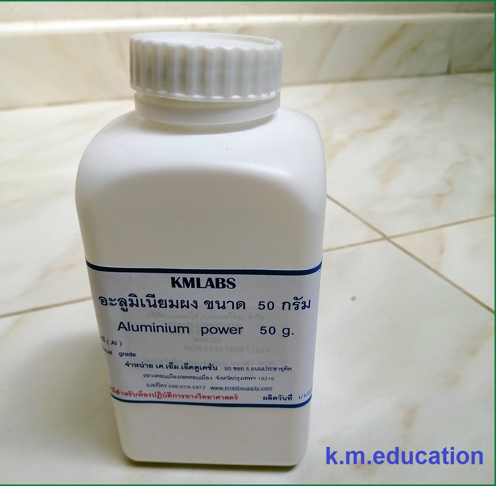 อะลูมิเนียมผง ขนาด 50 กรัม