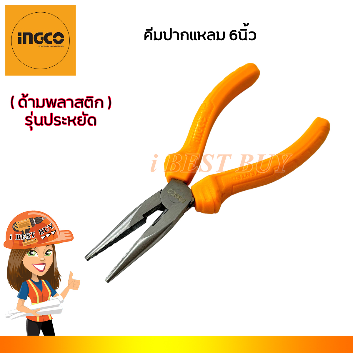 INGCO คีม3ชิ้น คีมปากจิ้งจก7นิ้ว แหลม6นิ้ว ปากเฉียง6นิ้ว(ด้ามพลาสติก) รุ่น HKPS08311