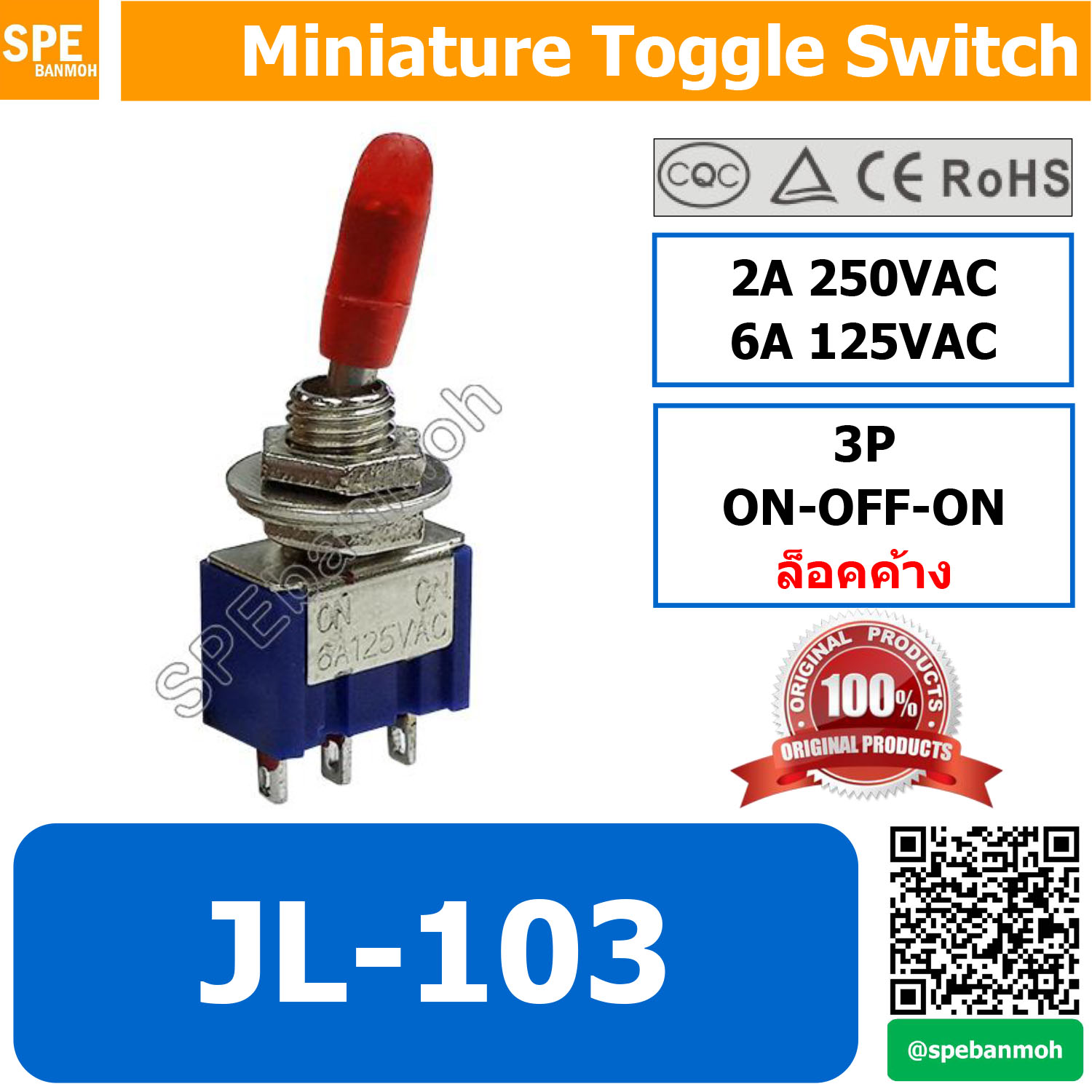 [ 5 ตัว ] JL-103 สวิทโยก สวิท 3 ขา โยก สวิทช์โยก เล็ก โยก 3 ขา On-Off-On ล็อคค้าง Maintain 3P Miniature Toggle Switch