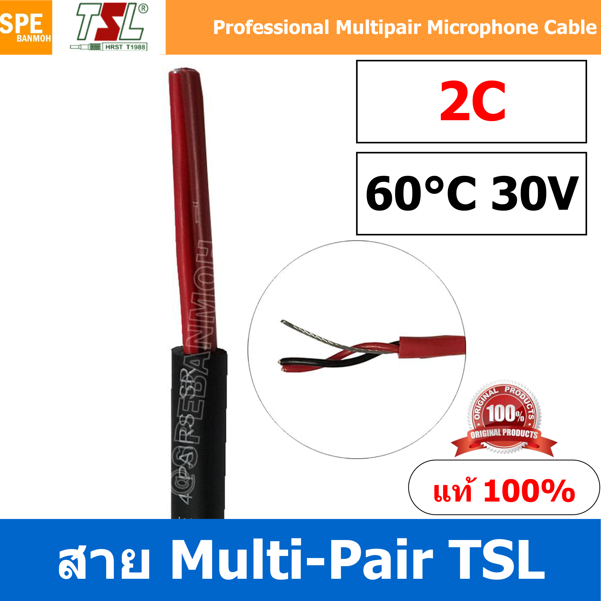 [ 1 เมตร ] สายมิกเซอร์ TSL MULTI-PAIR สายมัลติคอร์ ( สายมัลติแพร์ ) TSL แบบ 2 CH ต่อสัญญาณเสียงในระบบเสียงกลางแจ้ง PA SYSTEM Features - 24 AWG shielded lines low oxygen copper