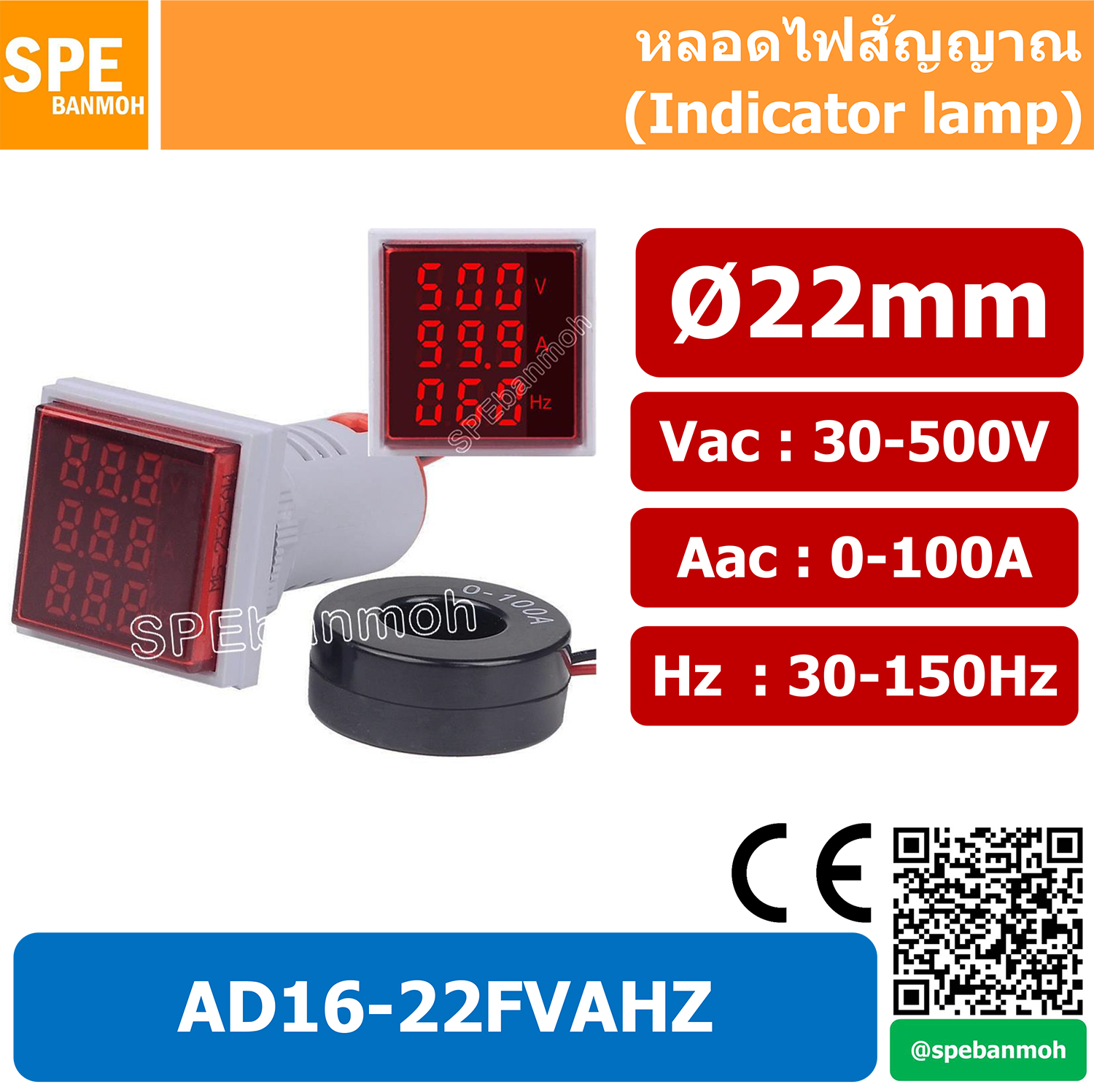 AD16-22FVAHZ หลอดไฟ สีแดง หลอดวัดโวลท์ หลอดวัดแอมมิเตอร์ หลอดวัดความถี่ (Volt-Amp-Hz Meter) Ø22 mm Vac:30-500V Aac:0-100A Hz:30-150Hz By เอสพีอี บ้านหม้อ SPE Banmoh