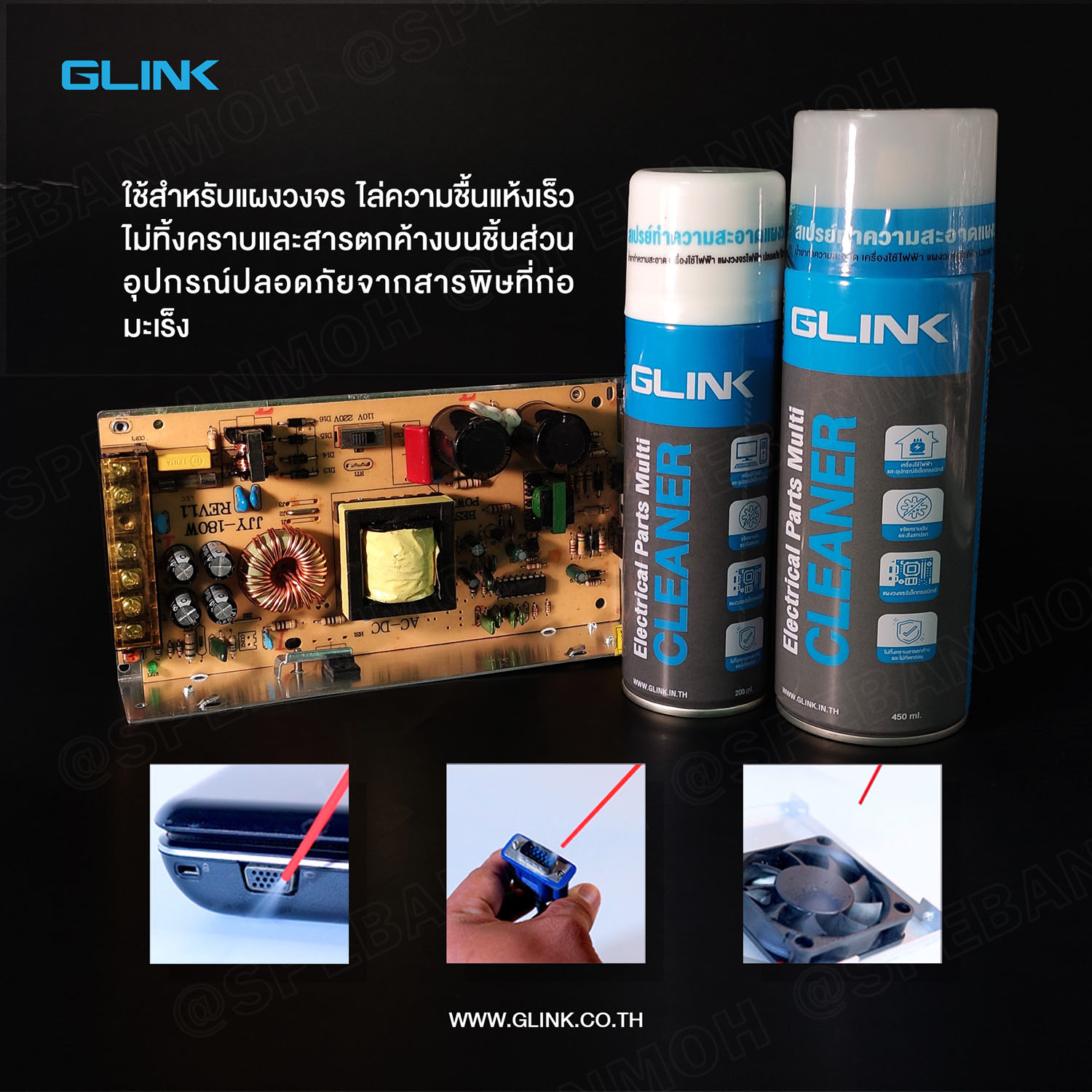 [ 1ชิ้น ] GLC-010 450ml Contact Cleaner GLINK 450มิลลิลิตร ทำความสะอาดแผงวงจร ไม่ทิ้งคราบ Electrical Parts Multi Cleaner น้ำเยาอนเกประสงค์ คอนแท็คคลีนเนอร์ สปเรย์ทำความสะอาด แผงวงจร แห้วไว จีลิ้งค์ กำจัดคราบน้ำมัน ขจัดคราบออกไซด์ ป้องกันการเกิดการกัดกร่อน