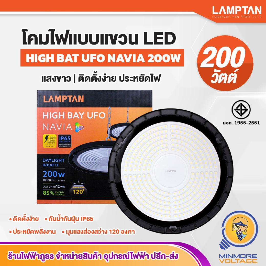 LAMPTAN โคมไฟLED แขวนภายนอก กันน้ำ ป้องกันฟ้าฝ่า ติดตั้งง่าย ยูเอฟโอ เนเวีย 200W แสงขาว/Daylight HIGHBAY UFO NAVIA