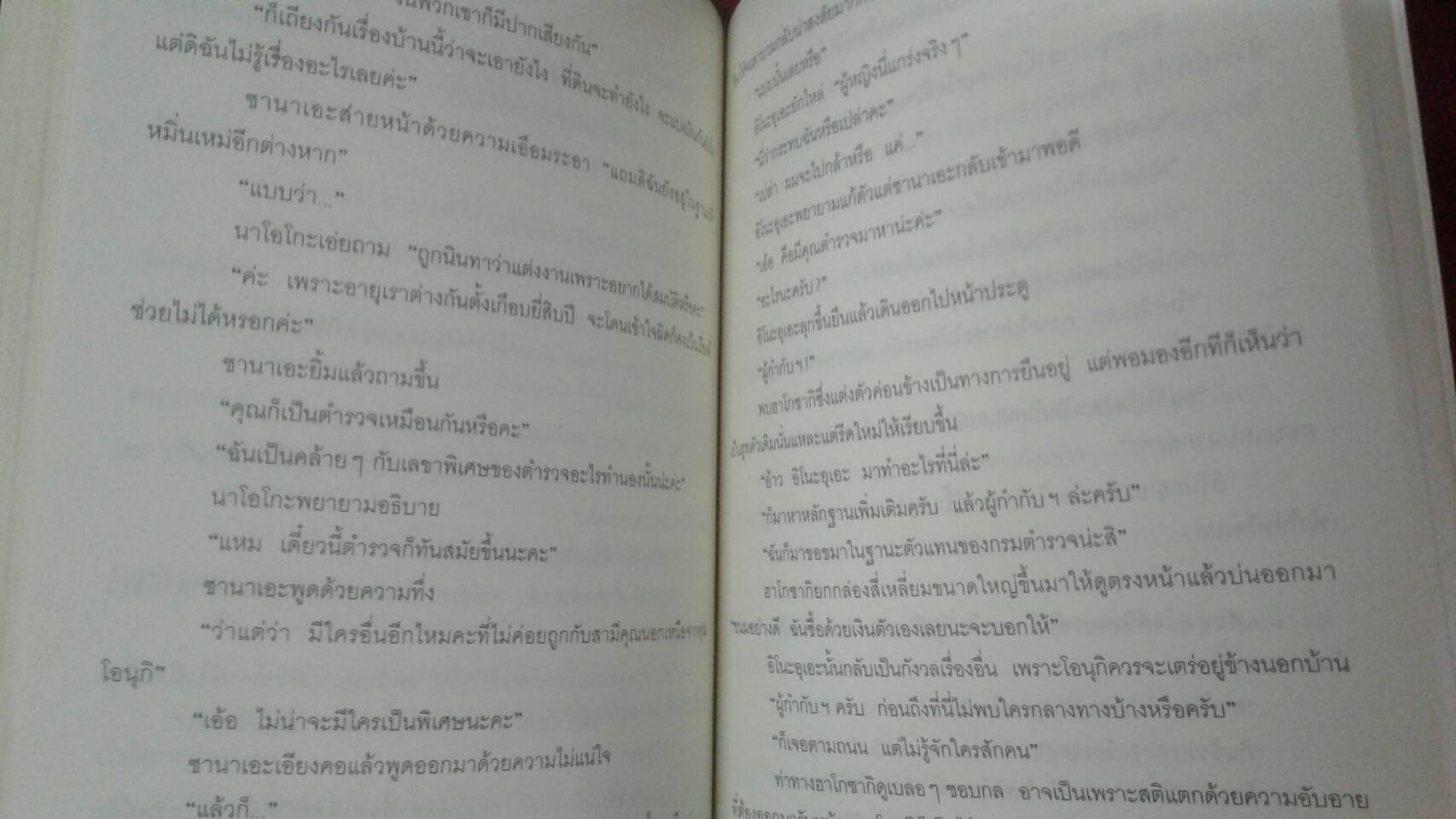 โอนุกิ สารวัตรจอมป่วน ตอน ฆาตกรรมไร้น้ำยา : Jiro Akagawa เขียน ยุทธนา นุยา แปล