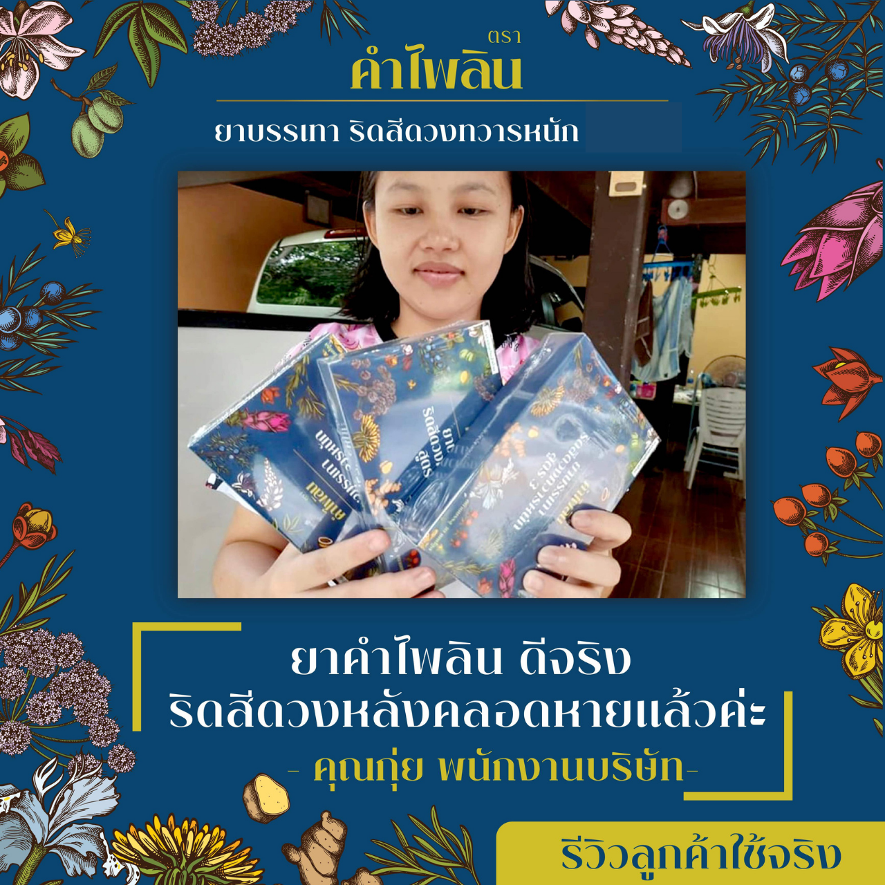 ยารักษาริดสีดวง