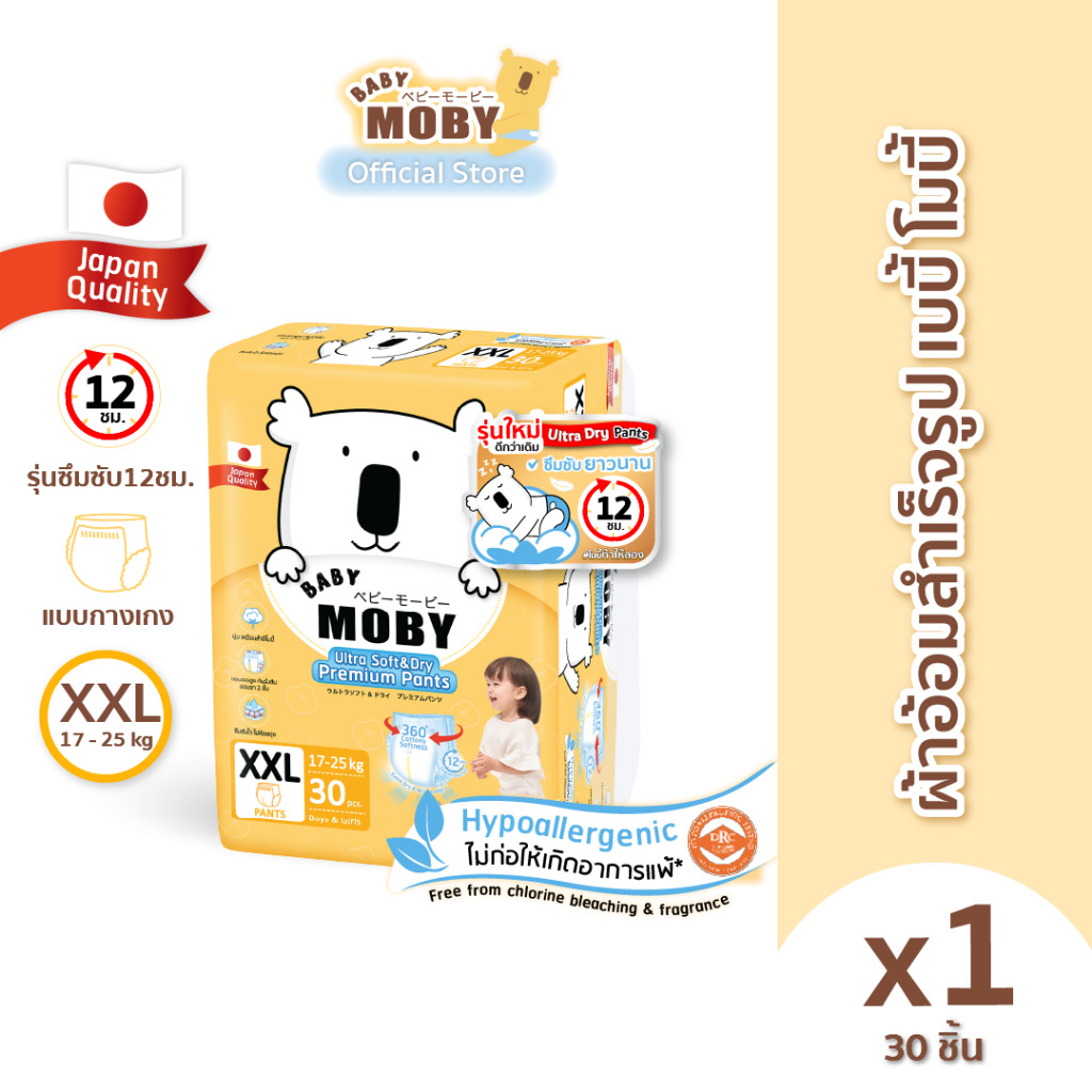 Baby Moby ผ้าอ้อมสำเร็จรูป ไซส์ NB~XXL