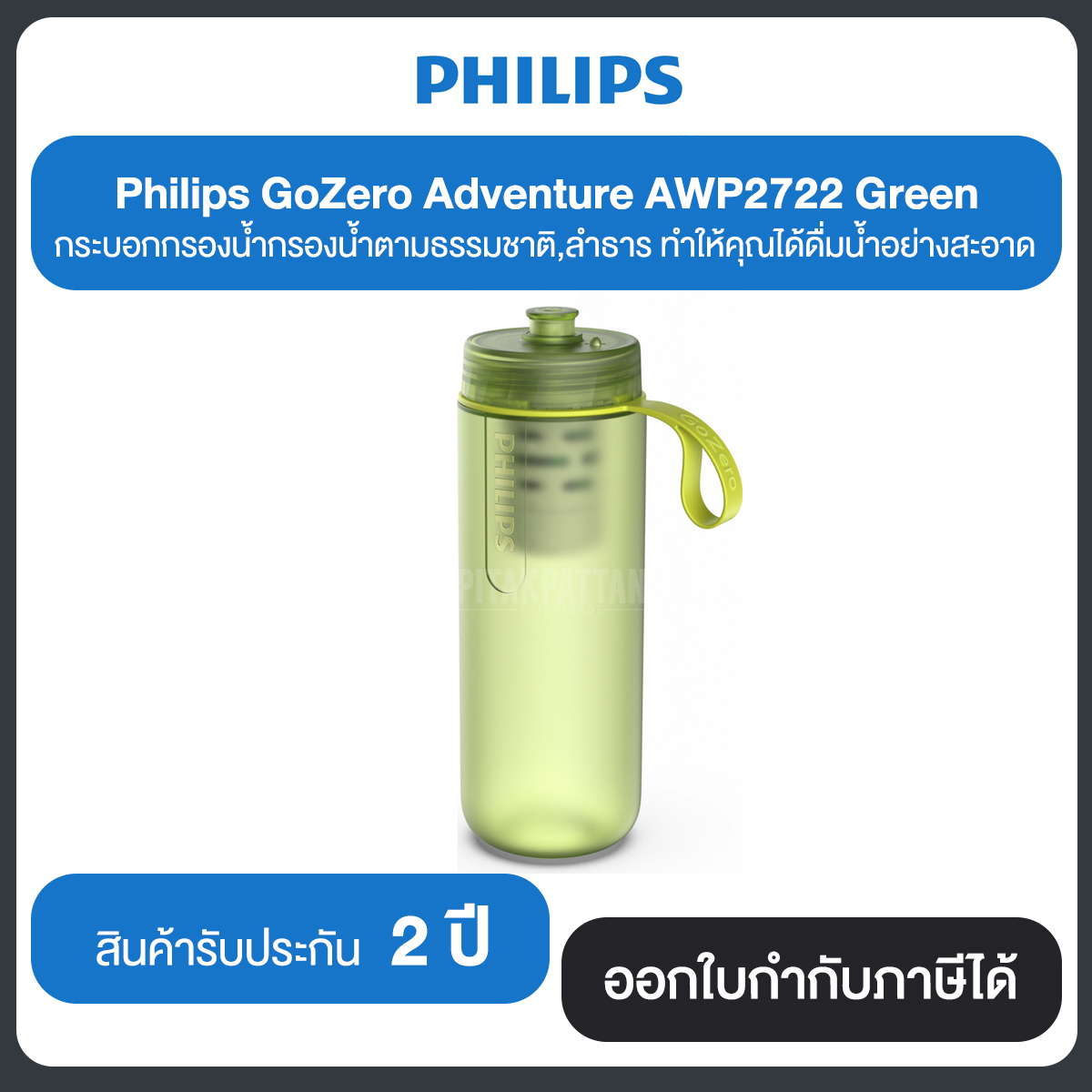 Philips GoZero Adventure AWP2722 กระบอกกรองน้ำกรองน้ำตามธรรมชาติ,ลำธาร ทำให้คุณได้ดื่มน้ำอย่างสะอาด รับประกันสินค้า 2 ปี