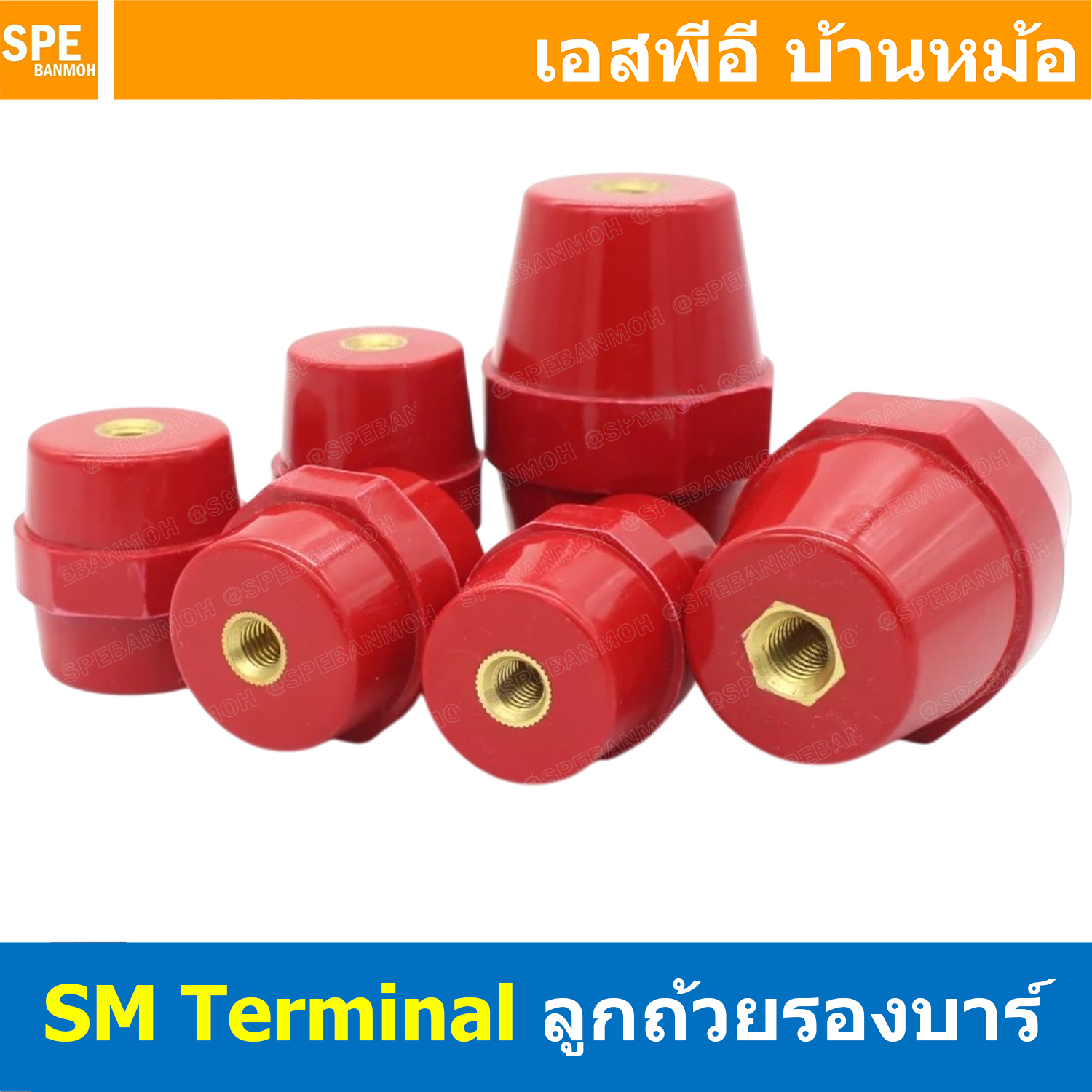 [ 1 ชิ้น ] SM Termnal ลูกถ้วยฉนวนแดง ฉนวนกันความร้อน ลูกถ้วย ลูกถ้วยไฟฟ้า ลูกถ้วยบัสบาร์ บัสบาร์ไฟฟ้า Busbar Insulator ลูกถ้วยบัสบาร์สีแดง ลูกถ้วยฉนวน ชุดน็อต