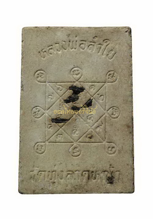 +สมเด็จหลังฝังข้าวสารดำ หลวงพ่อลำใย วัดทุ่งลาดหญ้า ปี2530 เนื้อผง กาญจนบุรี65111216