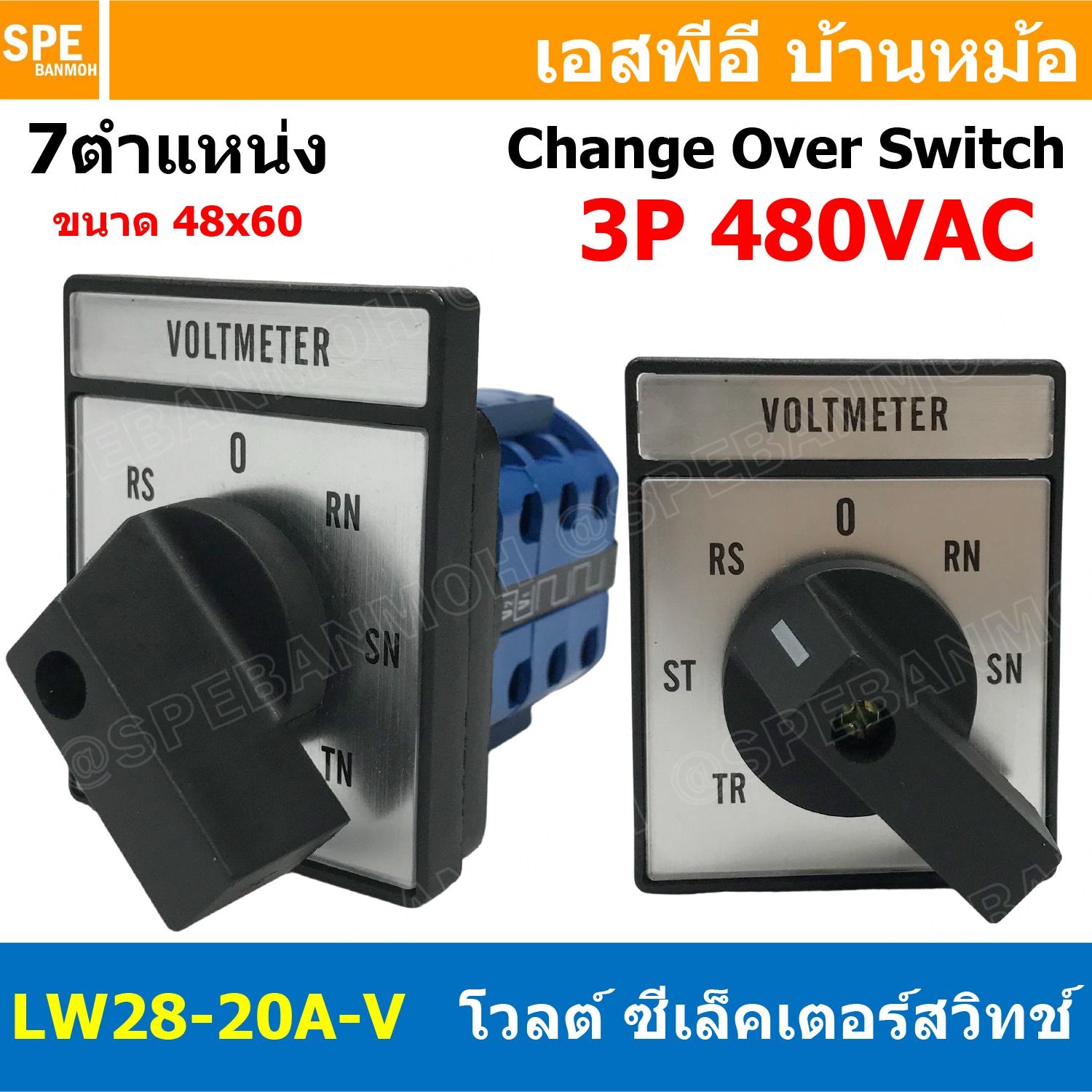 [ 1 ชิ้น ] LW28-20A-V CHANGE OVER SWITCH 7 Position VOLT 3P สวิทช์บิด โวลต์ มิเตอร์สวิทช์ Volt Meter Switch 60x48mm 480VAC สวิทช์สลับการทำงาน ซีเลคเตอร์โวลท์ VOLT Selector Switch