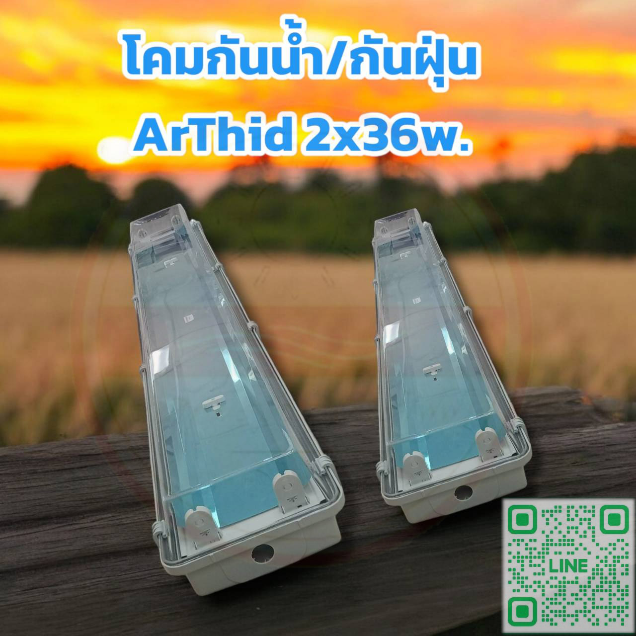 โคมกันน้ำกันฝุ่น ยาว120ซม LED. T8 ฝาครอบไร้ลายเส้น จำนวน 1 โคม