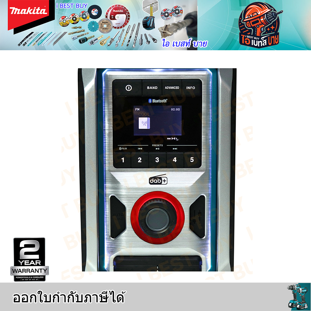 MAKITA DMR115 วิทยุสนามไร้สาย รองรับแบตเตอรี่ 12 โวลต์ / 18 โวลต์ และ AC 220V พร้อม Bluetooth ไม่รวมแบตเตอรี่-แท่นชาร์จ