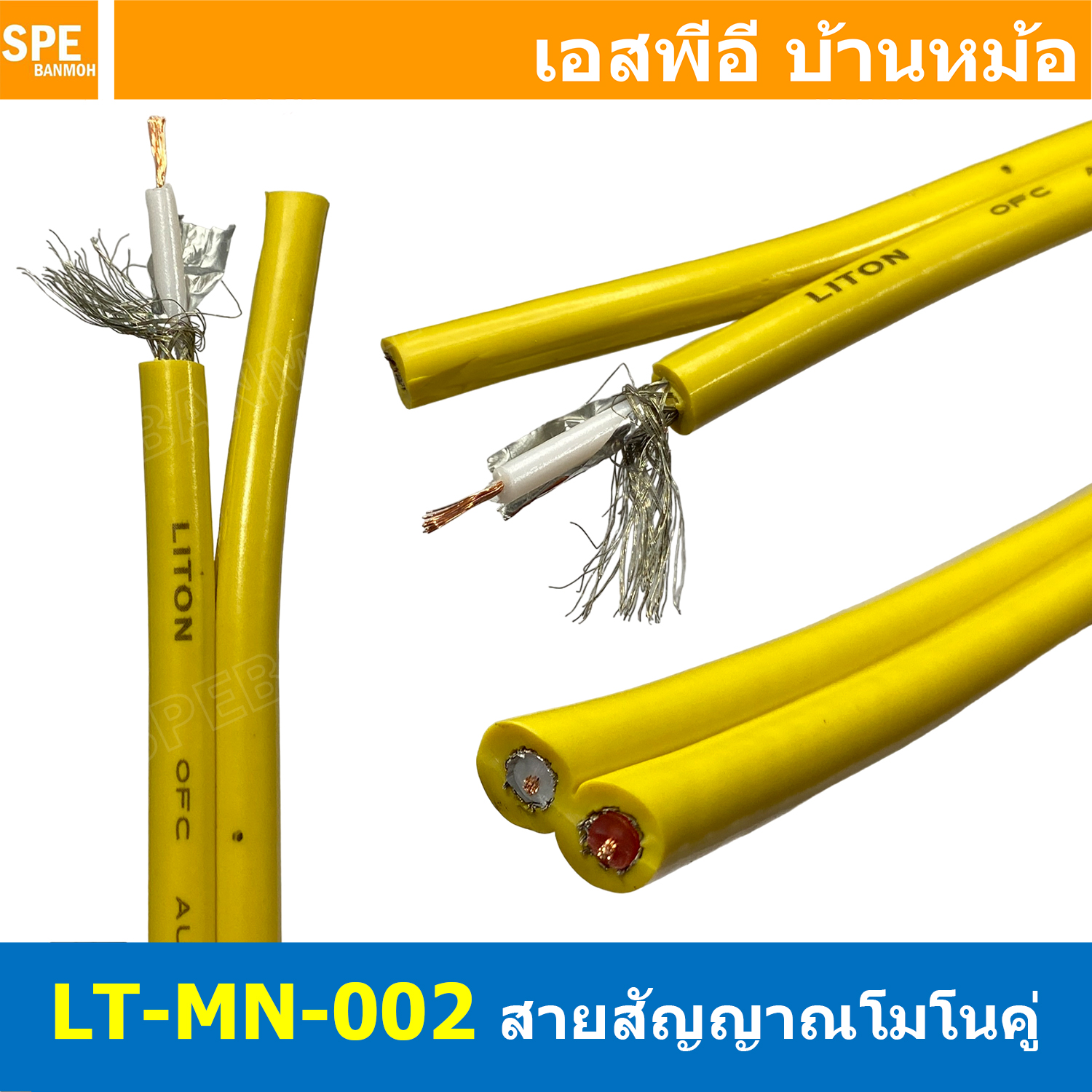 [ 1 เมตร ] LITON-MN-002 สีเหลือง Yellow สายสัญญาณโมโนคู่ 6mm Twins Mono Cable LITON Mono Cable สายสัญญาณ Liton Mono สายสัญญาณ โมโน สายสัญญาณเครื่องเสียง สายสัญญาณ เครื่องเสียง สายสัญญาณคู่ สายโมโนคู่ สายสัญญาณาโมโน Mono Cable
