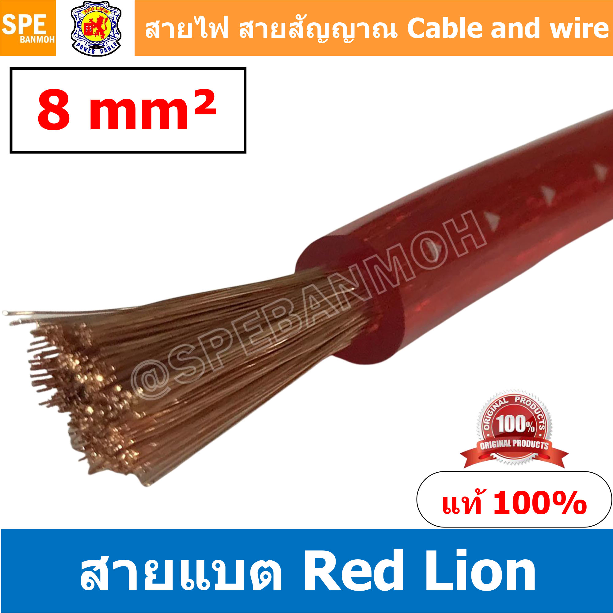 RL-BAT08 สายพาวเวอร์แบตเตอรี่ RED LION เบอร์ 8 แดง Red สายแบตเตอรี่ RED LION ทองแดงแท้ สายพาวเวอร์แบตเตอรี่ RED LION สายแบต Red Lion RedLion Battery Cable สายแบต คูณภาพสูง เครื่องเสียงรถยนต์ สายไฟ ทองแดงแท้ 100% Red Lion Wire and Cable สายแบตทองแดงแท้ R