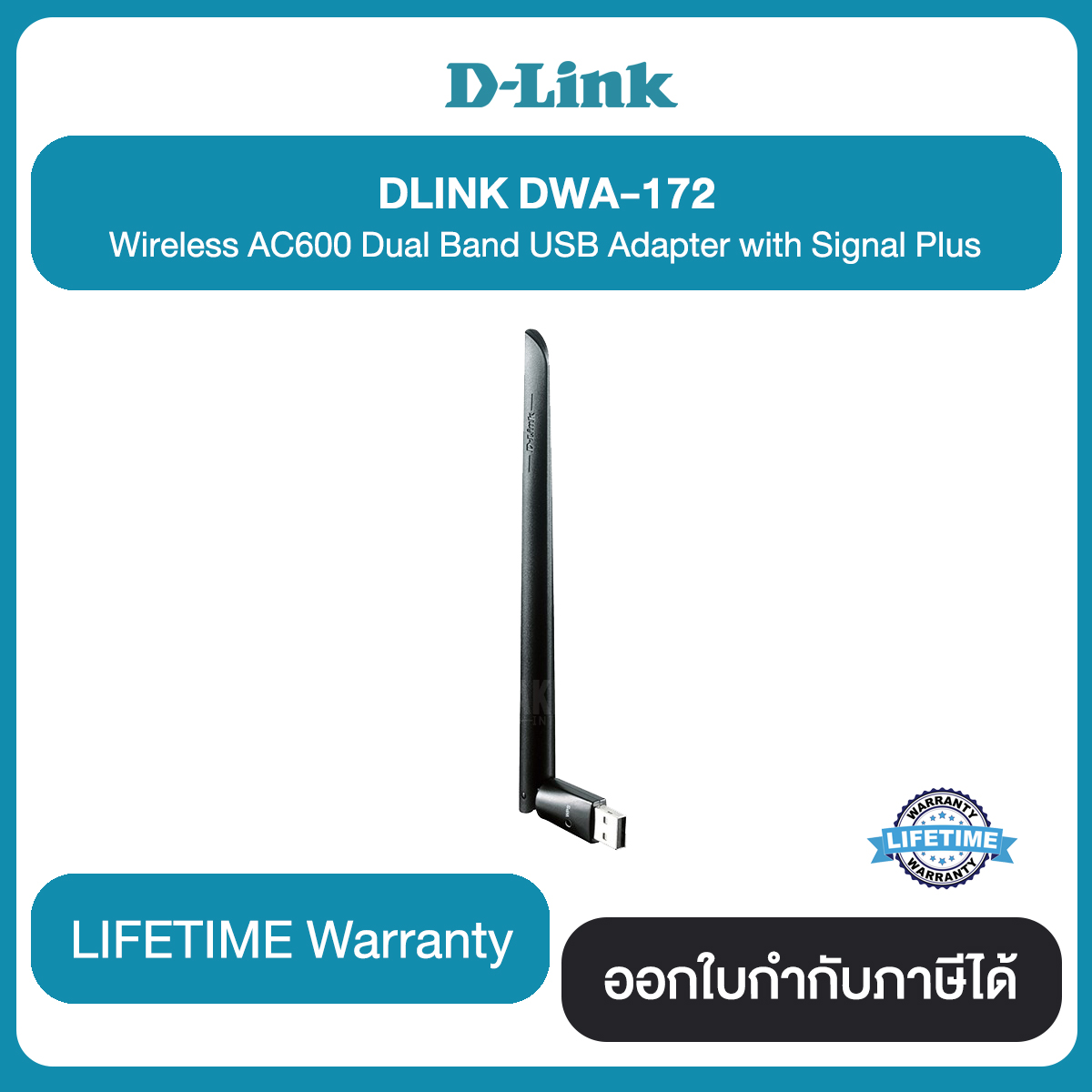 D-Link DWA-172 Wireless AC600 Dual Beand USB Adapter with Signal Plus รับประกันสินค้า LIIFETIME Warranty