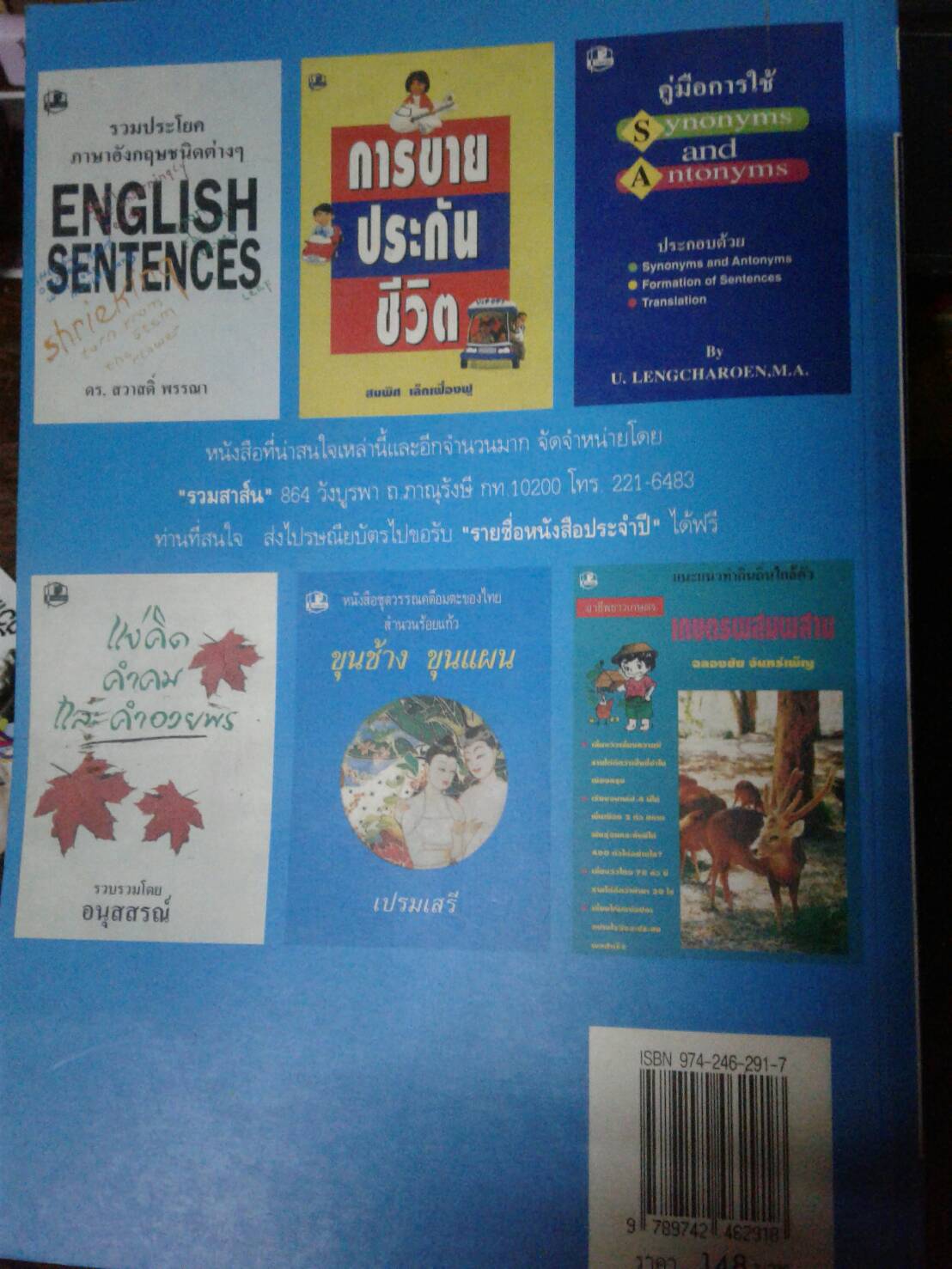 วิธีเขียนจดหมายภาษาอังกฤษ How To Write English Letter