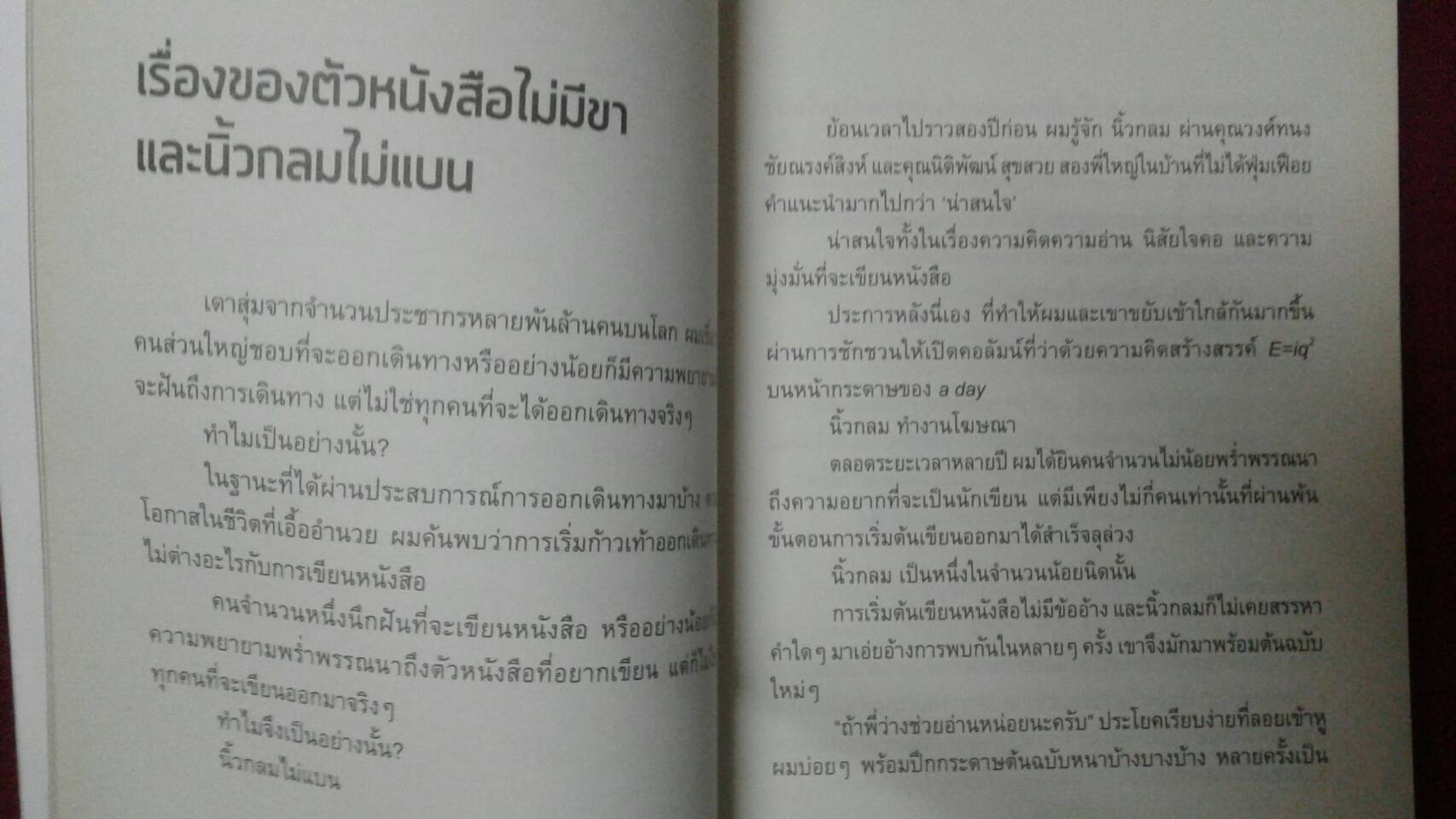 โตเกียวไม่มีขา โดย นิ้วกลม