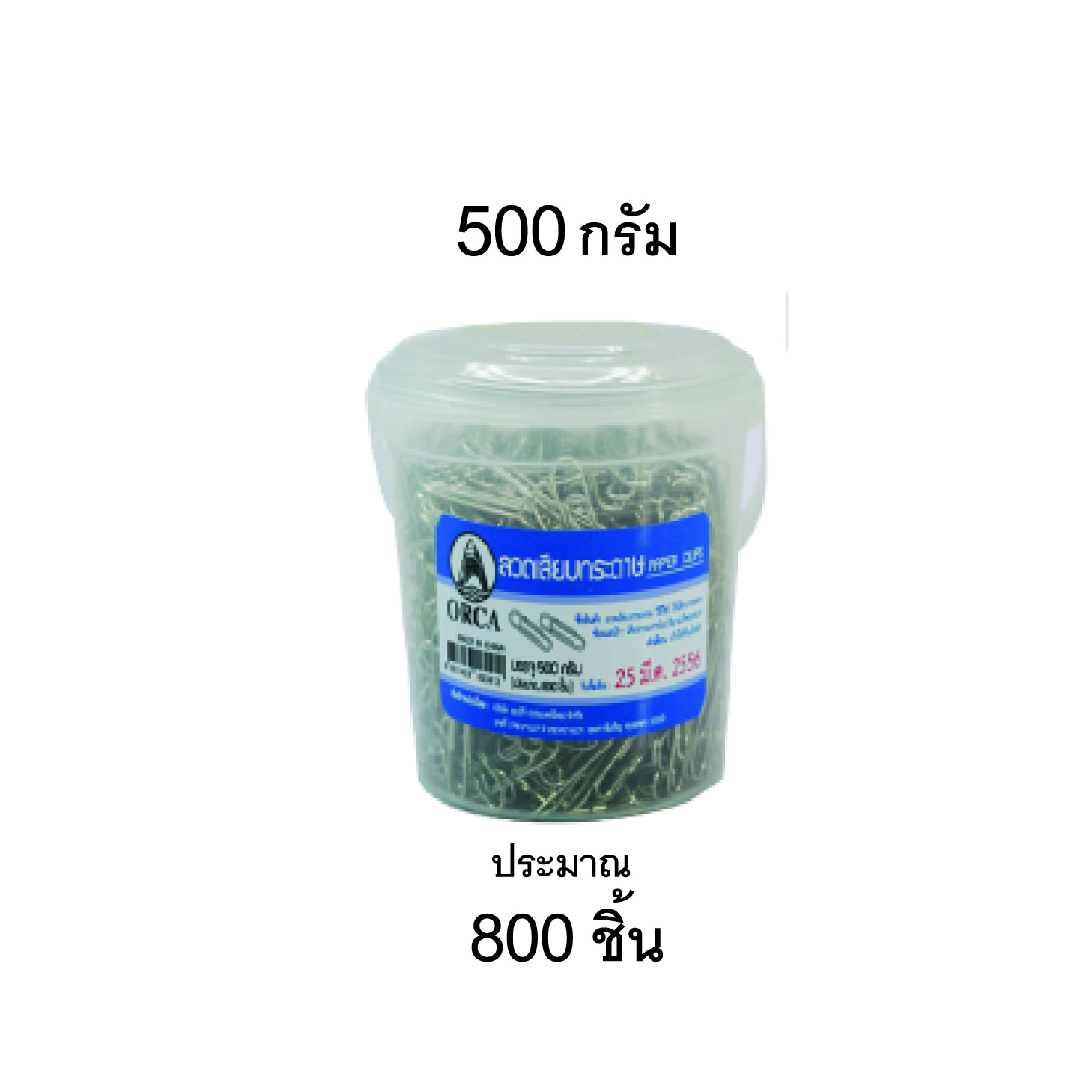 ORCA ลวดเสียบกระดาษ ชนิด หัวกลม สีเงิน 200 / 500 / 1,000 กรัม