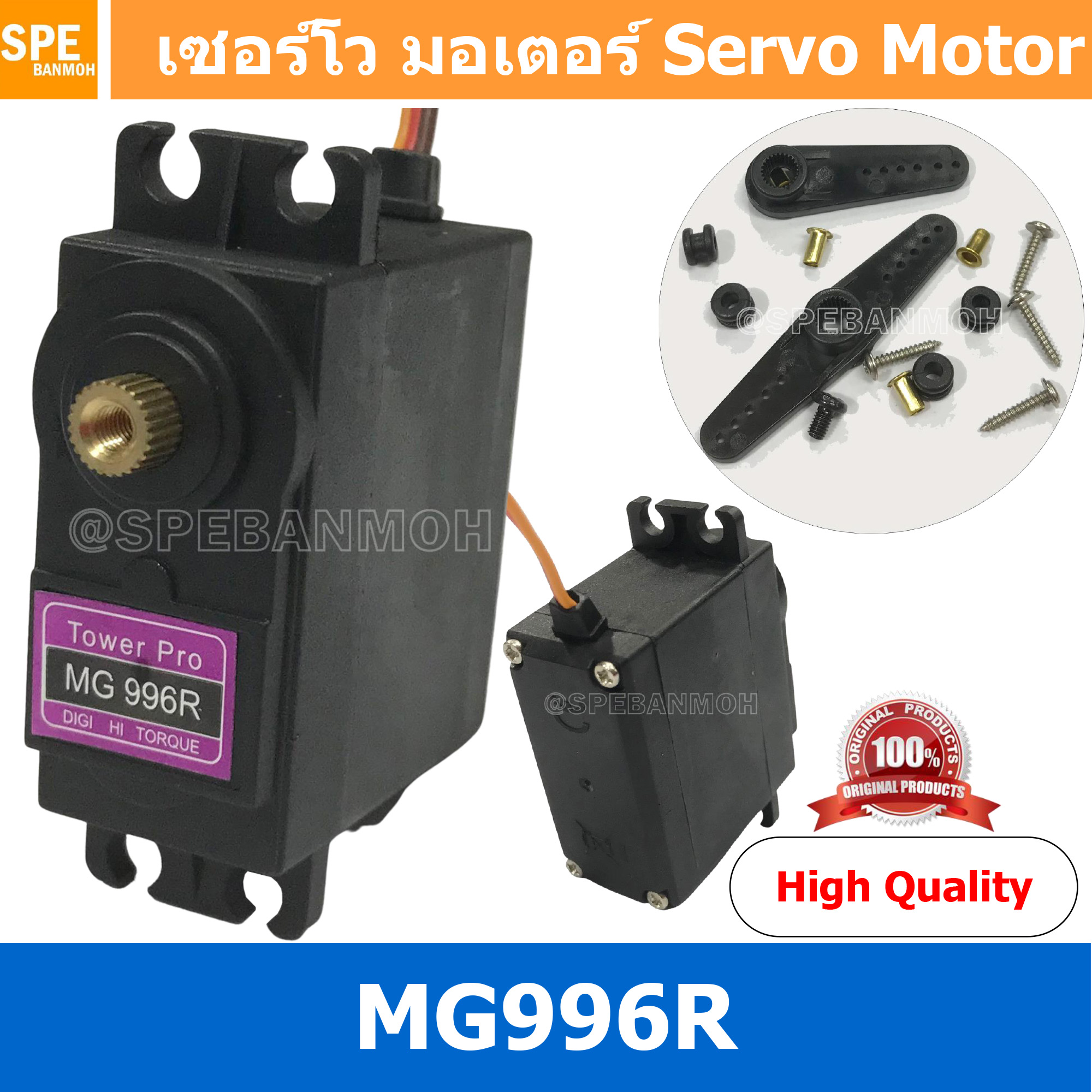 [ 1ชิ้น ] เซอร์โวมอเตอร์ Servo MG996R MG996R-Series มอเตอร์ มอเตอร์ไฟฟ้า Digital RC Servo Motor High Torque Helicopter Car Boat For Arduino MCU ESP NodeMCU Wemos Microbit DIY By KPRAppCompile