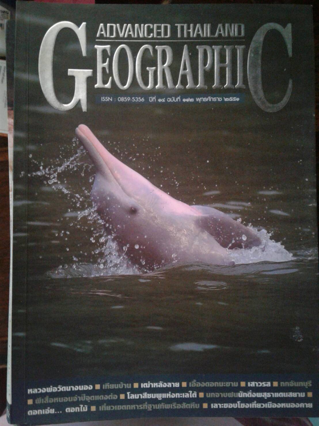 ATG ฉ. 112