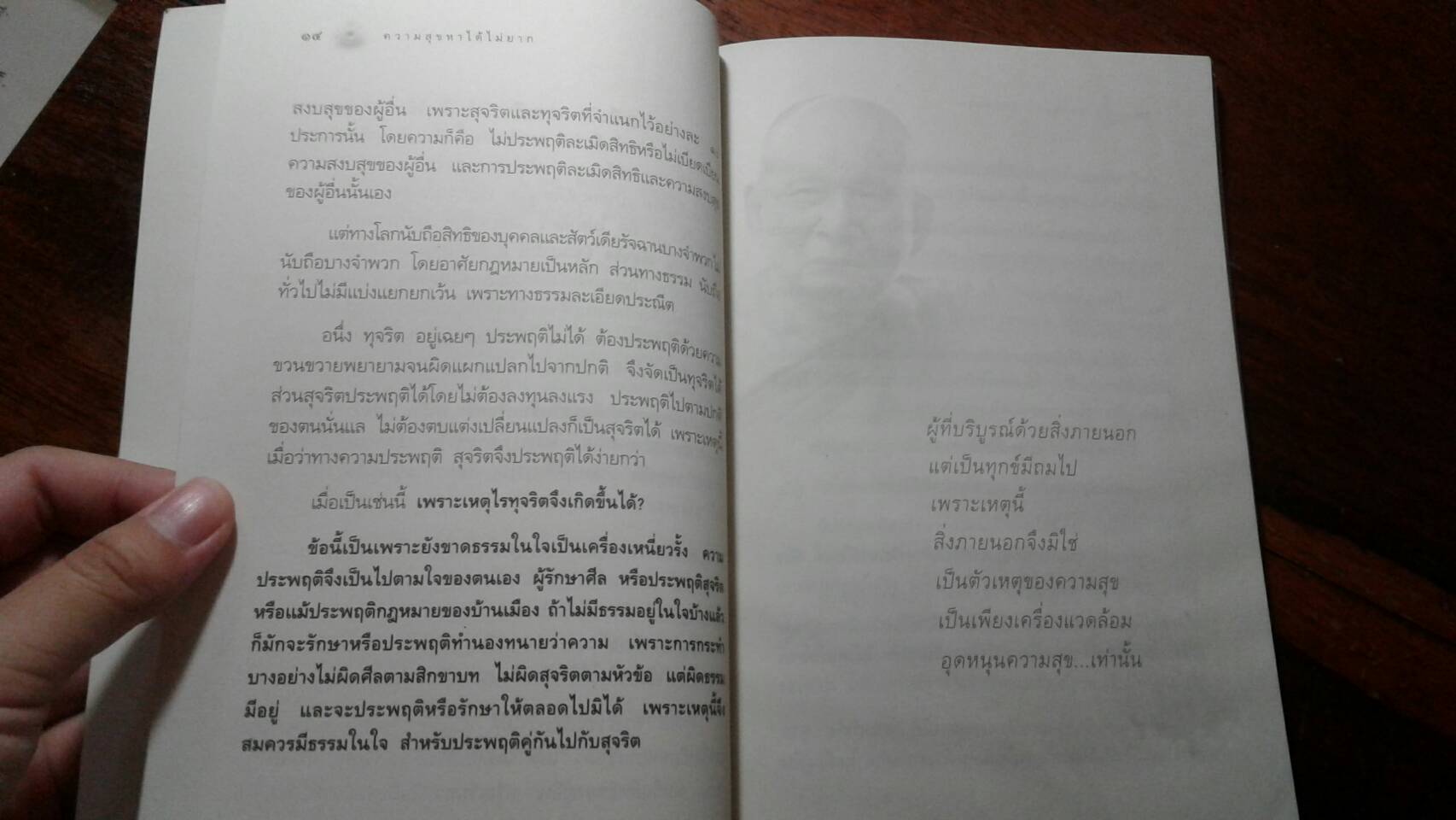 ความสุขหาได้ไม่ยาก