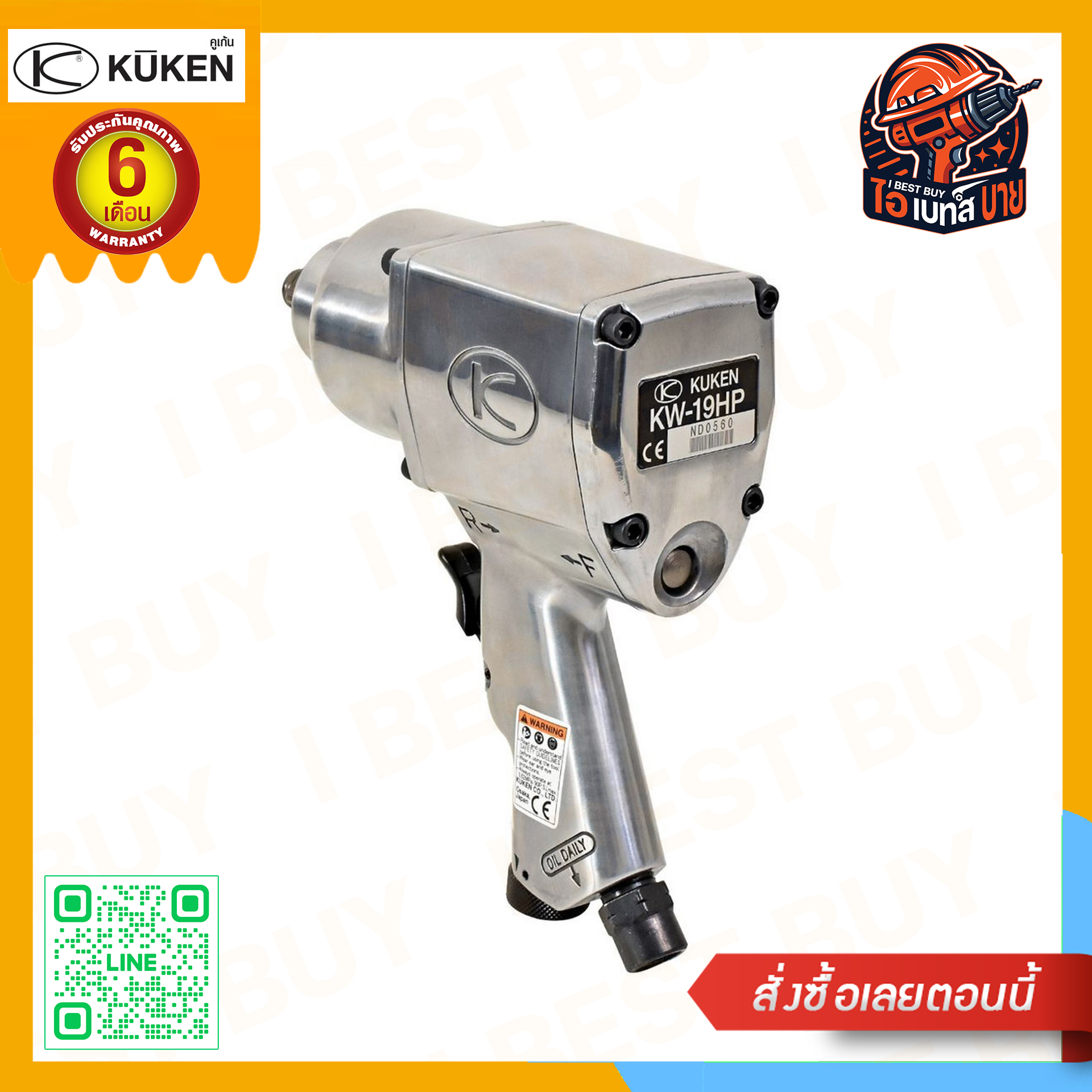 KUKEN KW-19HP แกนเพลา 1/2 นิ้ว พร้อมลูกบล็อก ขันน็อต 11/16 นิ้ว (18 มม.) แกนยาว 25 มม. ผลิตในประเทศญี่ปุ่น