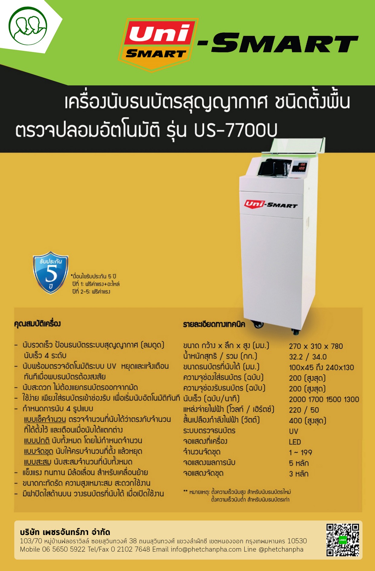 Uni-SMART เครื่องนับธนบัตร เครื่องนับเงิน เครื่องนับแบงค์ แบบสุญญากาศ ลมดูด US-7700U