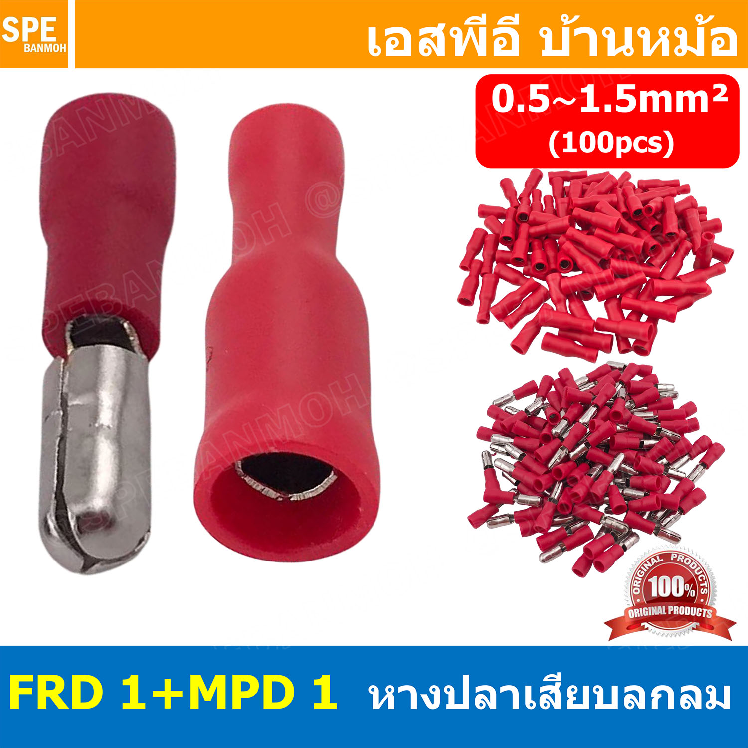 [ 100คู่/ถุง ] FRD 1 + MPD 1 หางปลาเสียบกลม ตัวผู้ + เมีย หุ้มฉนวน สำหรับสาย 0.5-1.5 mm2 22-16awg หางปลาหุ้มฉนวน Crimping Terminal หางปลาเสียบกลม ตัวผู้ Male + ตัวเมีย Female เทอร์มินอลต่อสาย ขั้วต่อสายไฟ Insulated Terminal ตัวต่อสาย หุ้มฉนวน ข้อต่อสายแบบ