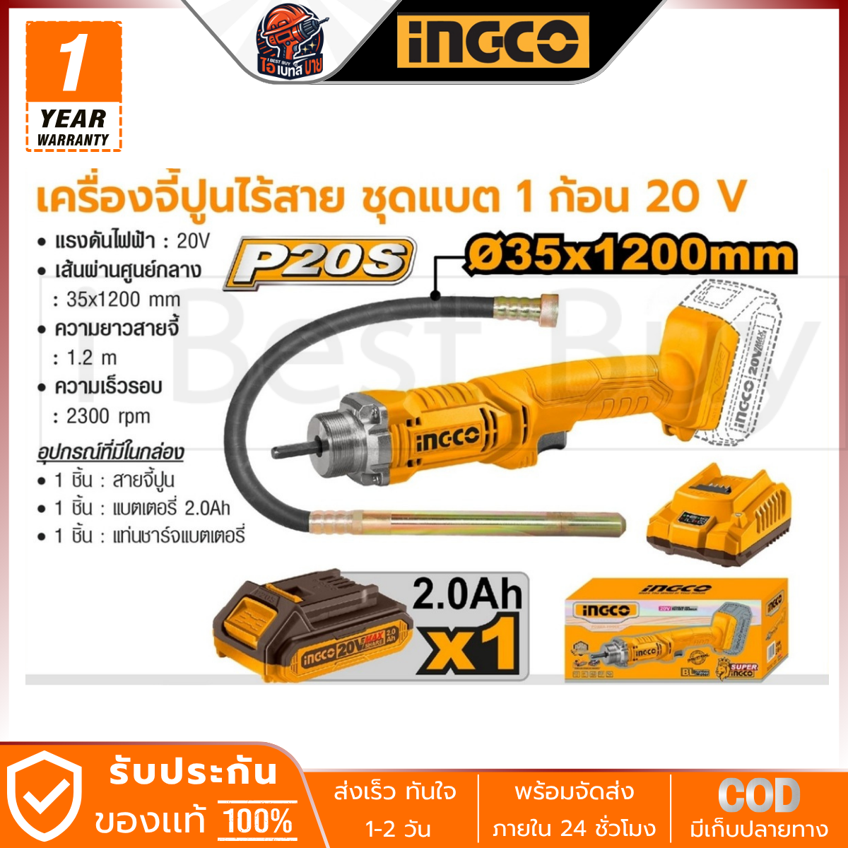 INGCO เครื่องจี้ปูน ไร้สาย 20V.รุ่น CCVLI2023011 หัวจี้ 35x1200 มม. แบต 2.0Ah. x 1ก้อน และแท่นชาร์จ