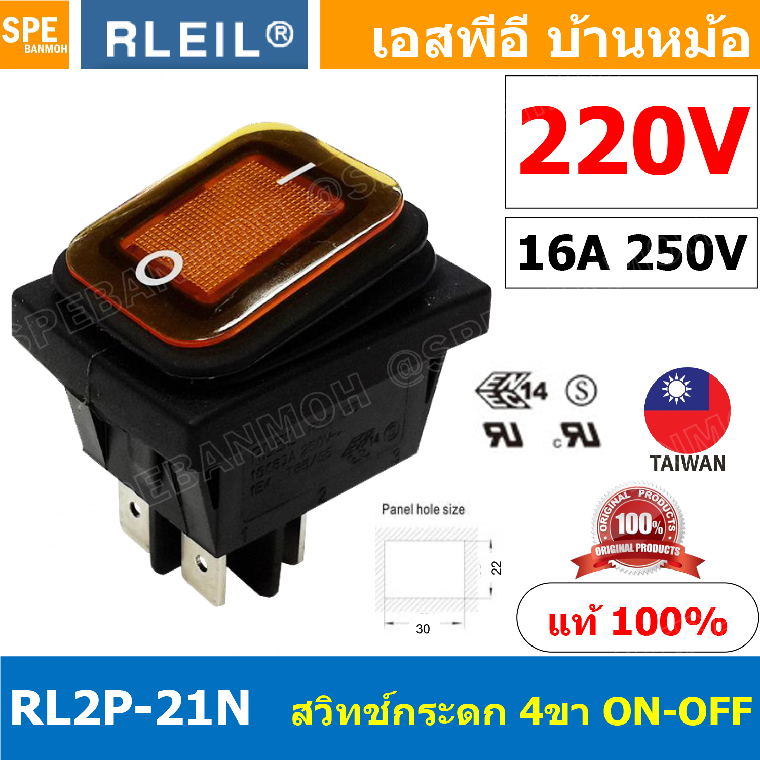 [ 1 ชิ้น ] RL2P-21N 220V เหลือง Yellow RLEIL Rocker Switch Switch RL2P RL2P-21 RL2P-21N สวิทช์กระดกกันน้ำ Waterproof Switch ON-OFF With Lamp 16A 220V สวิทกันน้ำ Water Proof Rocker Switch สวิต เปิดปิด กันน้ำ สวิตกันน้ำ สวิตช์กันน้ำ waterproof Switch On Off