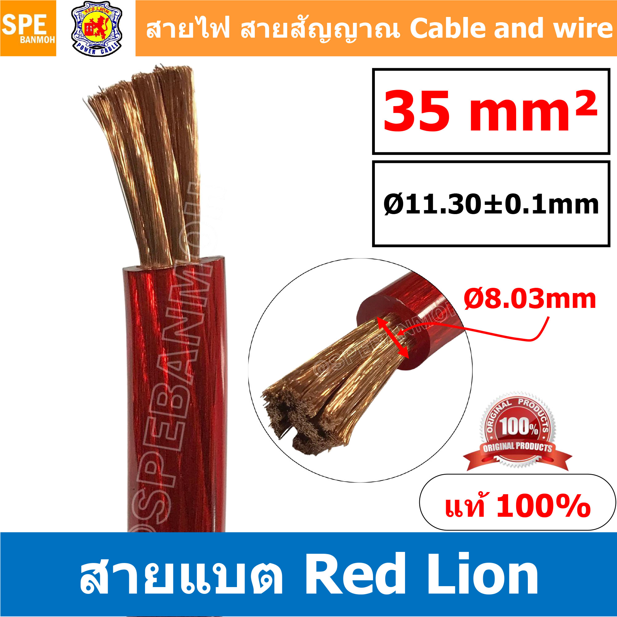 RL-BAT35 สายพาวเวอร์แบตเตอรี่ RED LION เบอร์ 35 แดง Red สายแบตเตอรี่ RED LION ทองแดงแท้ สายพาวเวอร์แบตเตอรี่ RED LION สายแบต Red Lion RedLion Battery Cable สายแบต คูณภาพสูง เครื่องเสียงรถยนต์ สายไฟ ทองแดงแท้ 100% Red Lion Wire and Cable สายแบตทองแดงแท้ R