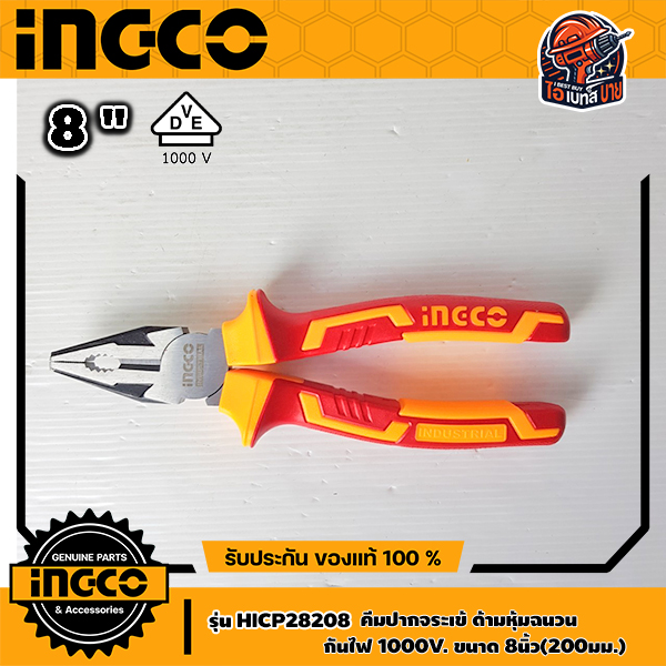 INGCO HICP28208 คีมปากจิ้งจก / คีมปากจระเข้ ด้ามหุ้มฉนวน 8นิ้ว(200มม.) กันไฟ 1000V.