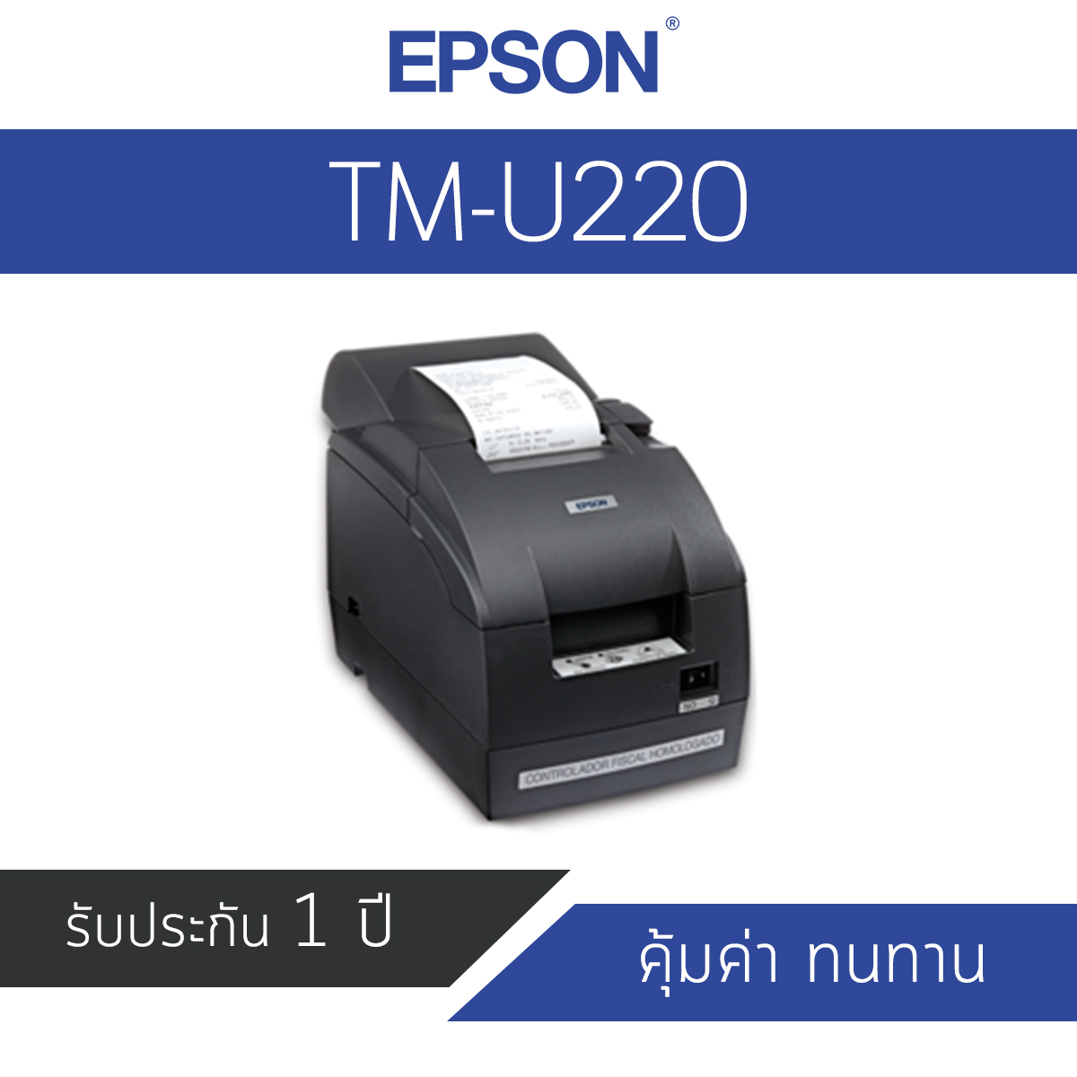 เครื่องพิมพ์ใบเสร็จ Epson TM-U220A POS Printer Port USB