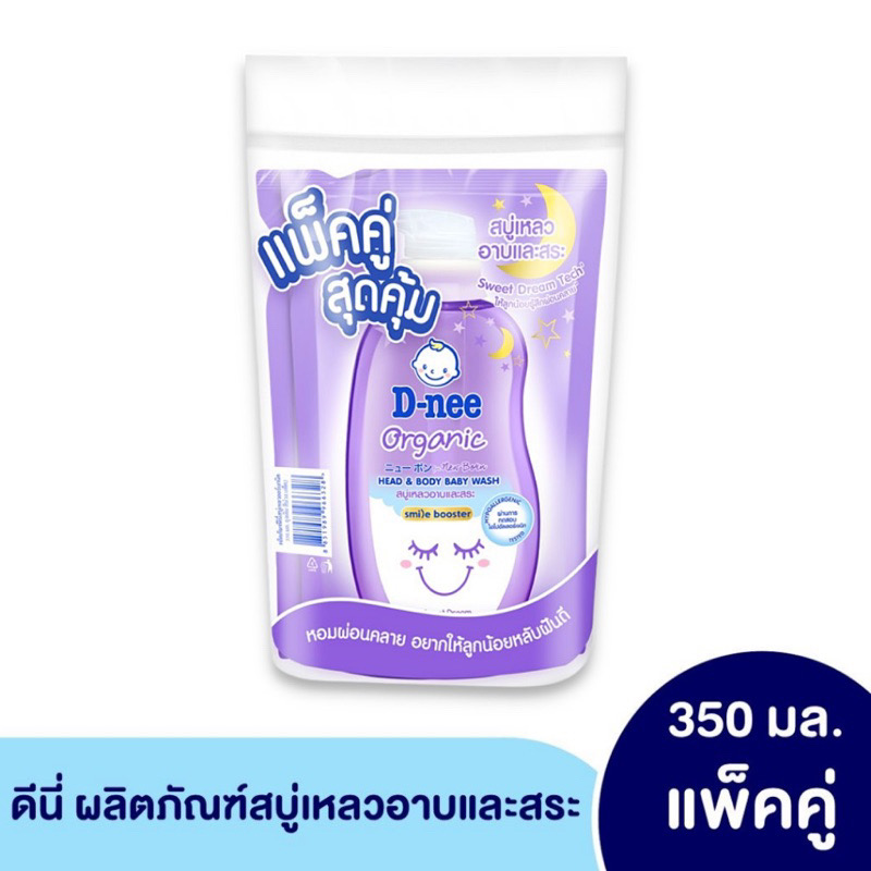 D-nee ดีนี่ออร์แกนิค สบู่เหลวอาบและสระ ถุงเติมขนาด 350 มล แพ็ค 2 ถุง