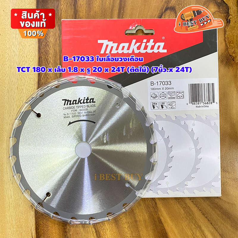 MAKITA B-17033 ใบเลื่อยวงเดือน TCT 180x20x24T (ตัดไม้) 7นิ้ว x 24T