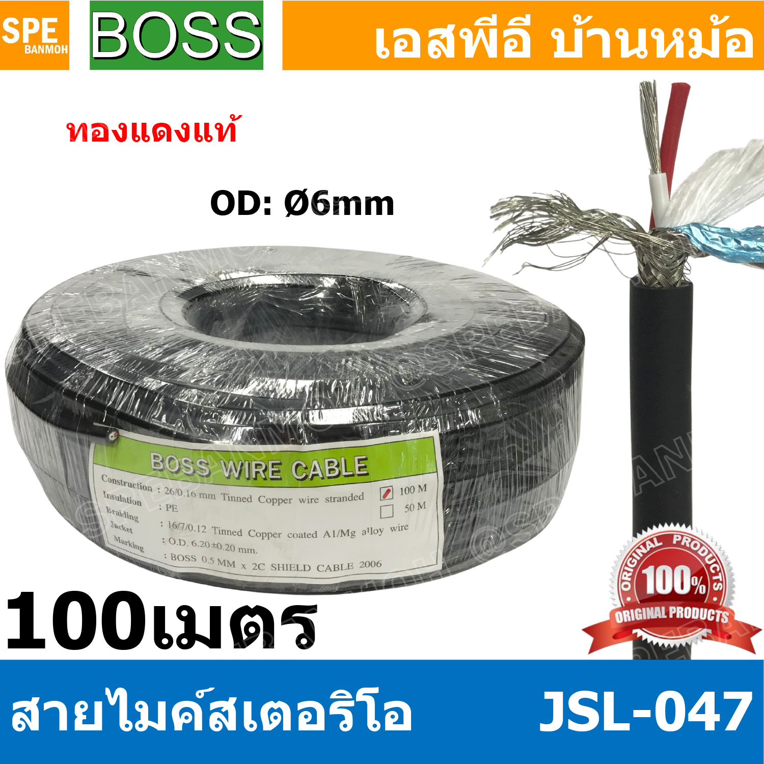 [ 100 เมตร ] JSL-047 ดำ Black สายไมค์ 6mm Stereo Microphone Cable with Auminium milar Foild รุ่น JSL047 Stereo Cable Balance ฟอยด์ กันกวน สายไมค์โครโฟน Boss สายสเตอริโอ สายสัญญาณ JSL 047 สาย สายMIC Boss STEREO สายไมค์สเตอริโอ สายชีนสเตอริโอ 6มิล สายสเตอร์