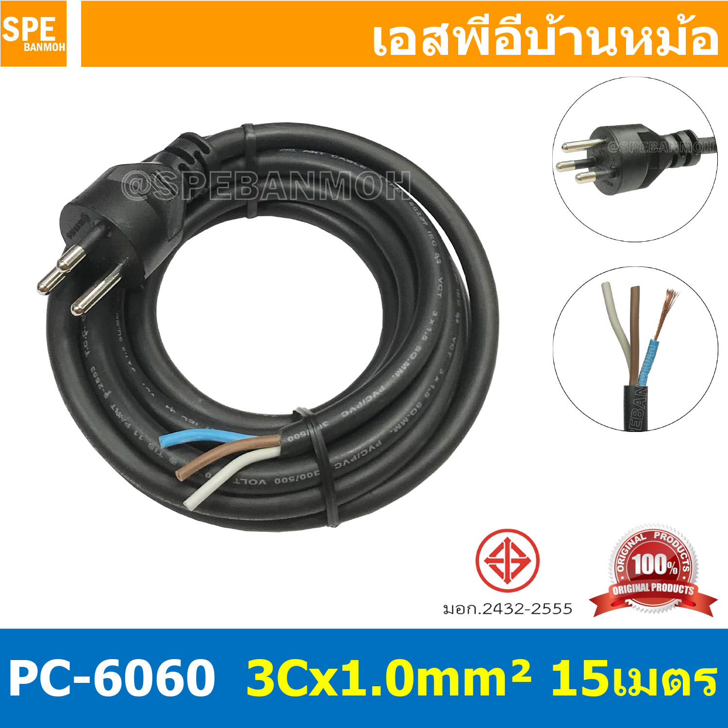 [ 1 ชิ้น ] PC-6060-15m ยาว 15 เมตร สายหล่อหัว 3x1.0sq.mm. สายหล่อหัว 3x1.0sq.mm. หล่อปลั๊กไฟ 3ขา VCT ขนาด 3x1.0 VCT ปลั๊กไฟสำเร็จหล่อหัว ปลั๊กตัวผู้พร้อมสายไฟปลายเปลือย ต่อปลั๊กไฟ Vct สำเร็จรูป มาตรฐาน มอก. สายต่อปลั๊กพ่วง ขากลม สายสำเร็จ