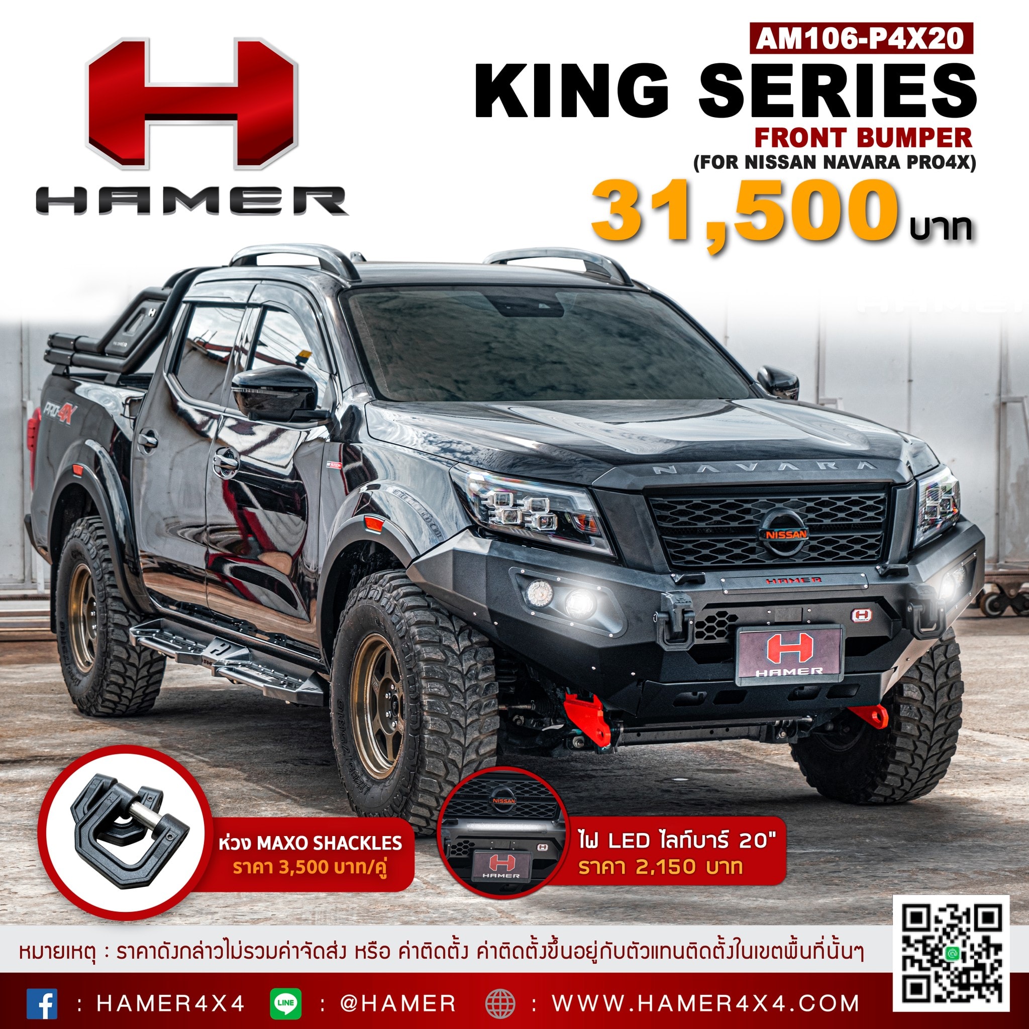 กันชนหน้า HAMER รุ่น KING SERIES BULLBAR NAVARA 2021