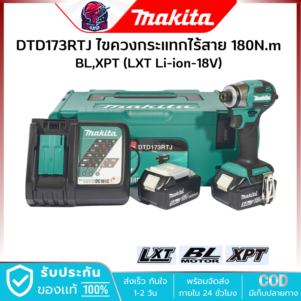 MAKITA ไขควงกระแทก ไร้สาย 18V. 1/4 นิ้ว รุ่น DTD173RTJ แบต 5.0Ah.x2 แรงบิด 180Nm. มอเตอร์ BL LXT