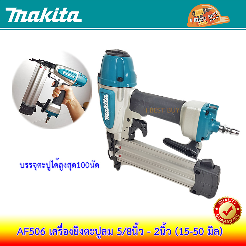 MAKITA AF506 เครื่องยิงตะปูลม ขาเดี่ยว ขนาดตะปู 5/8นิ้ว - 2นิ้ว (15-50 มิล) บรรจุ 100นัด