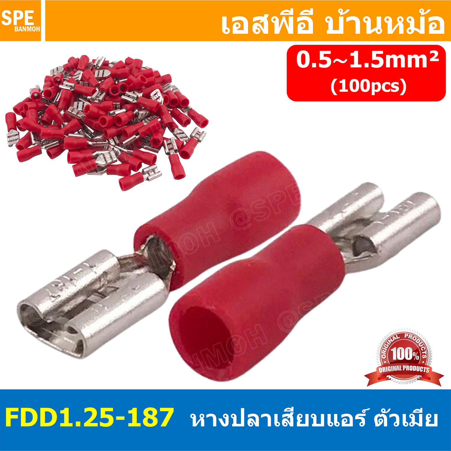 [ 100 ตัว/ถุง ] FDD1.25-187 สีแดง Red หางปลาเสียบแบน ตัวเมีย หุ้มฉนวน สำหรับสาย 0.5-1.5 mm2 22-16awg หางปลาหุ้มฉนวน Crimping Terminal หางปลาเสียบแอร์ ตัวเมีย เทอร์มินอลต่อสาย ขั้วต่อสายไฟ Insulated Terminal ตัวต่อสาย หุ้มฉนวน ข้อต่อสายแบบย้ำ Crimp Sleeve