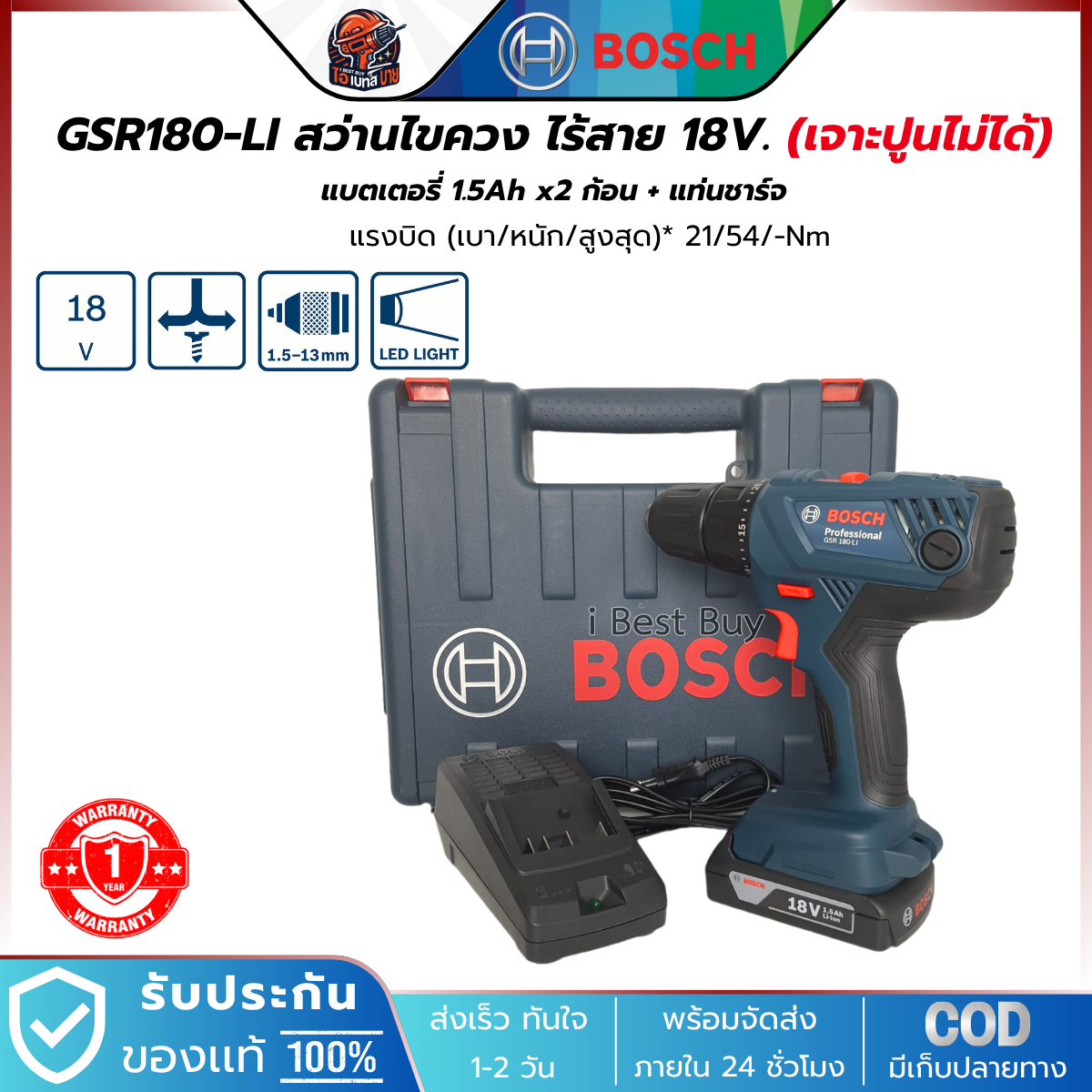 BOSCH GSR180-LI สว่านไขควง ไร้สาย 18V. แบต 1.5Ah x2 ก้อน + แท่นชาร์จ (เจาะปูนไม่ได้)
